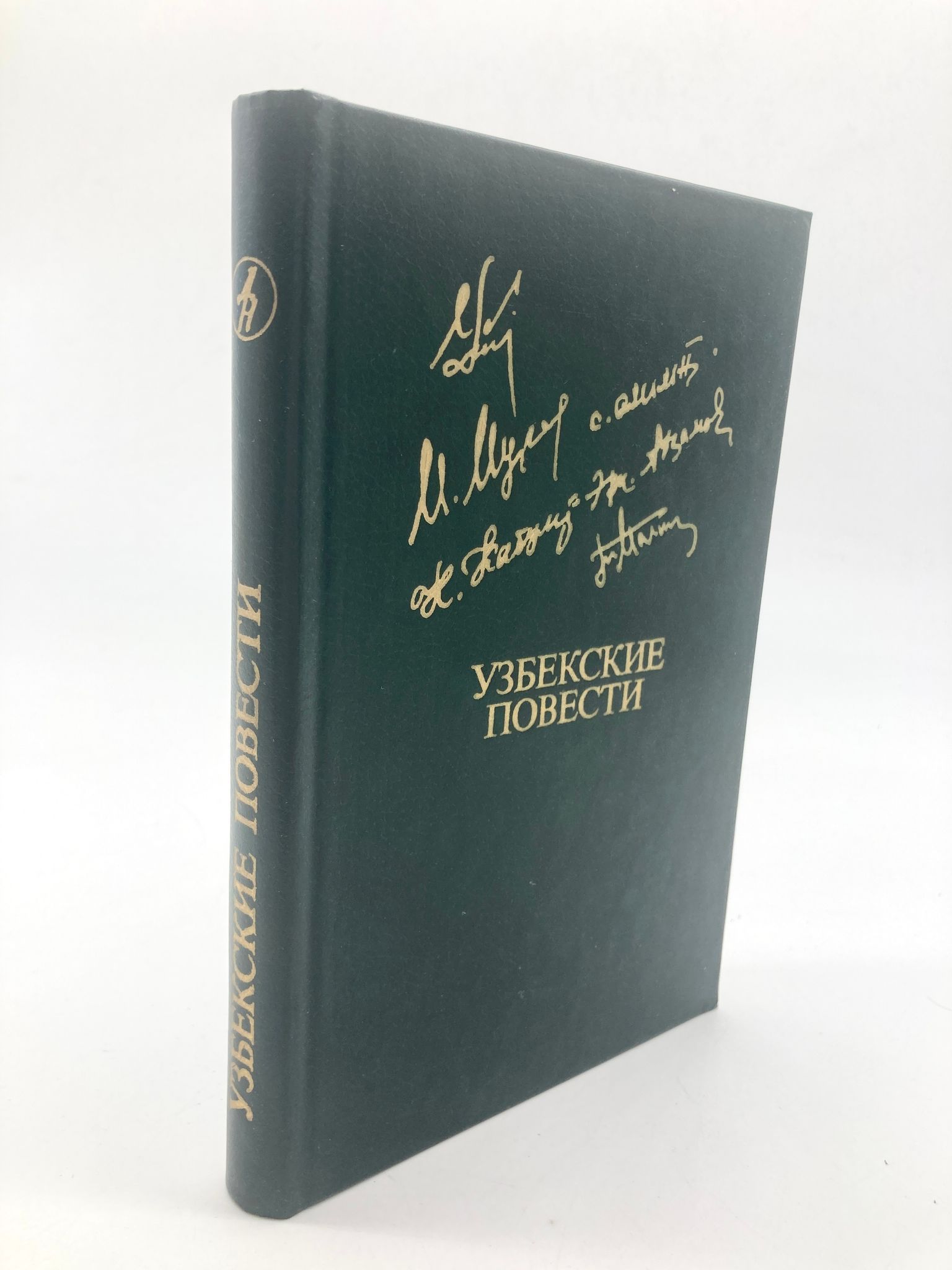 Узбекские книги. Книга узбекского писателя. Книга на узбекском языке. Узбекская книга есть.