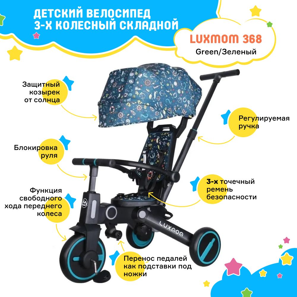 Трехколесный велосипед luxmom 368. Велосипед luxmum складной трехколесный. Детский складной велосипед luxmom 368. Велосипед Люкс мом трехколесный складной.