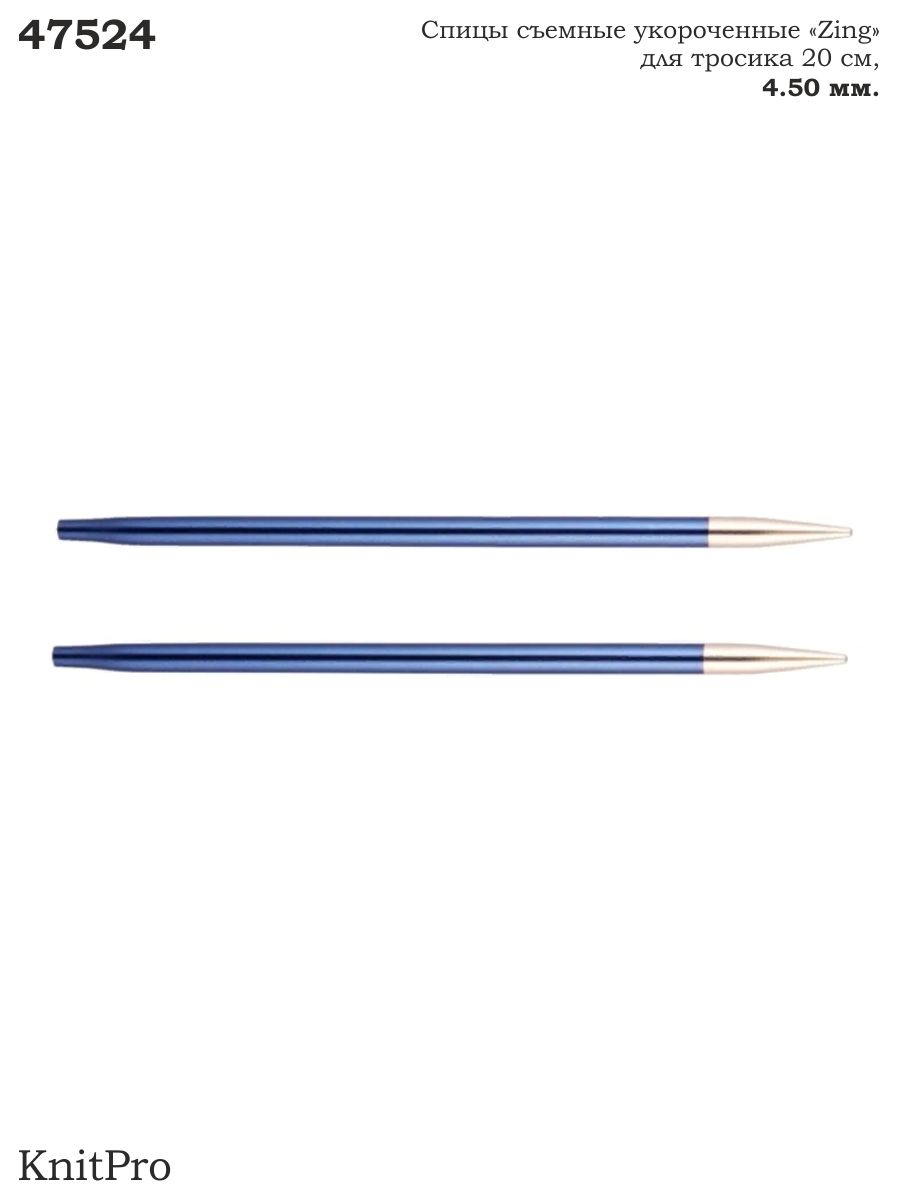Knit Pro Zing спицы 5 мм. Спицы съемные KNITPRO Zing 5мм. Спицы Knit Pro 5мм укороченные. Спицы Knit Pro съемные.