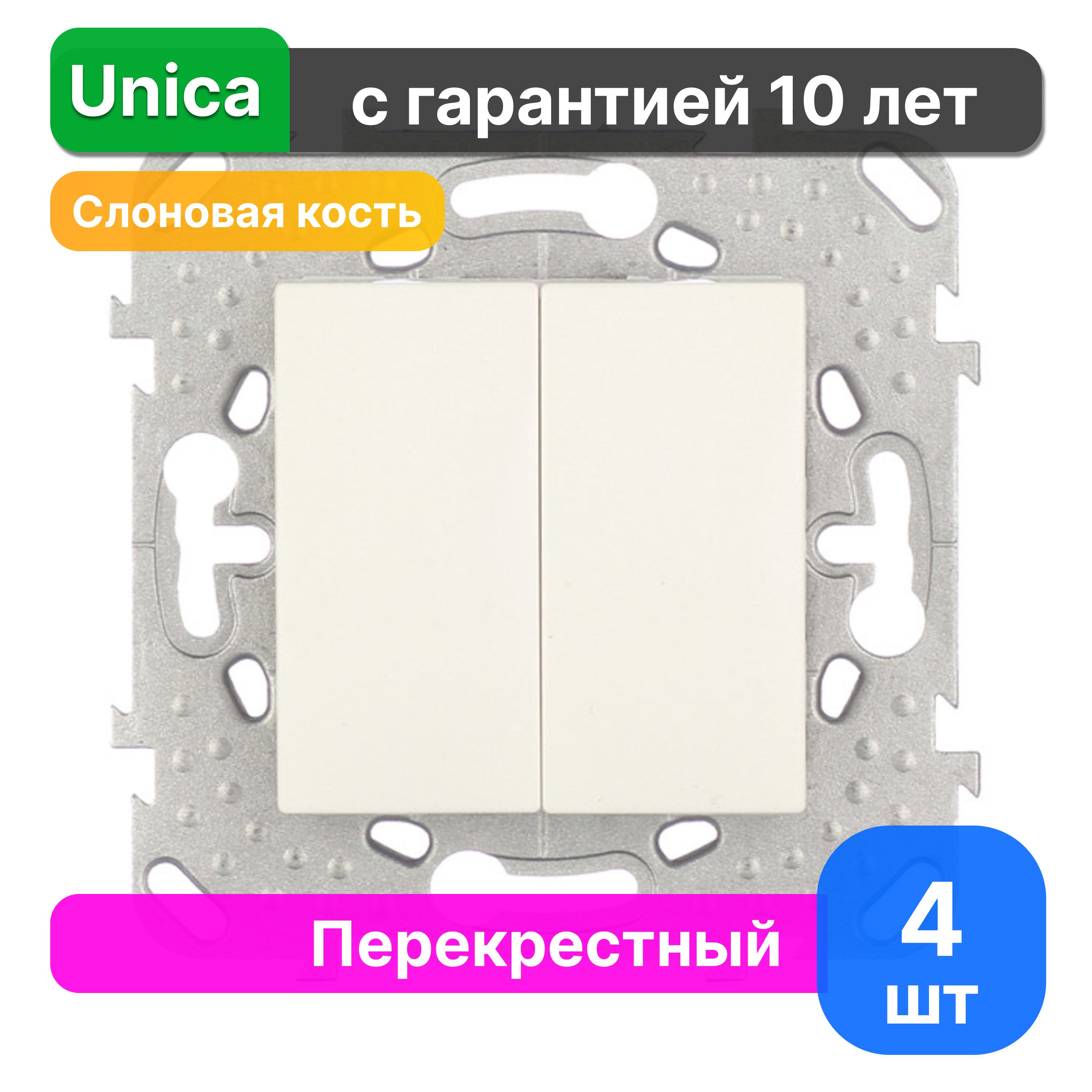 Перекрестный выключатель одноклавишный открытой установки