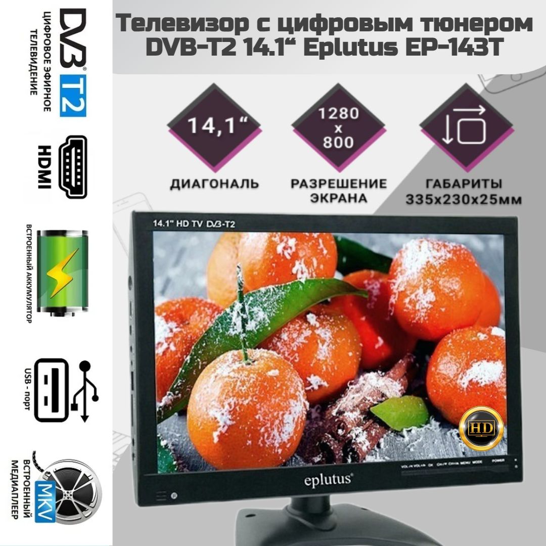 EplutusПортативныйтелевизорEP-143T14.1"HD,черный