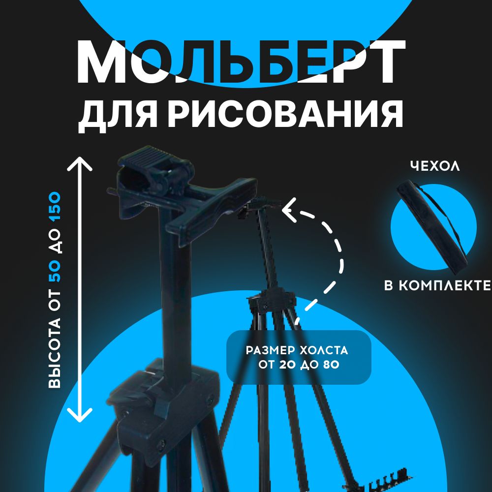 Мольберт телескопический в чехле тренога напольный, настольный, складной