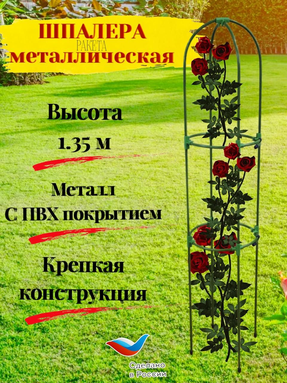 Шпалера горизонтальная для цветов