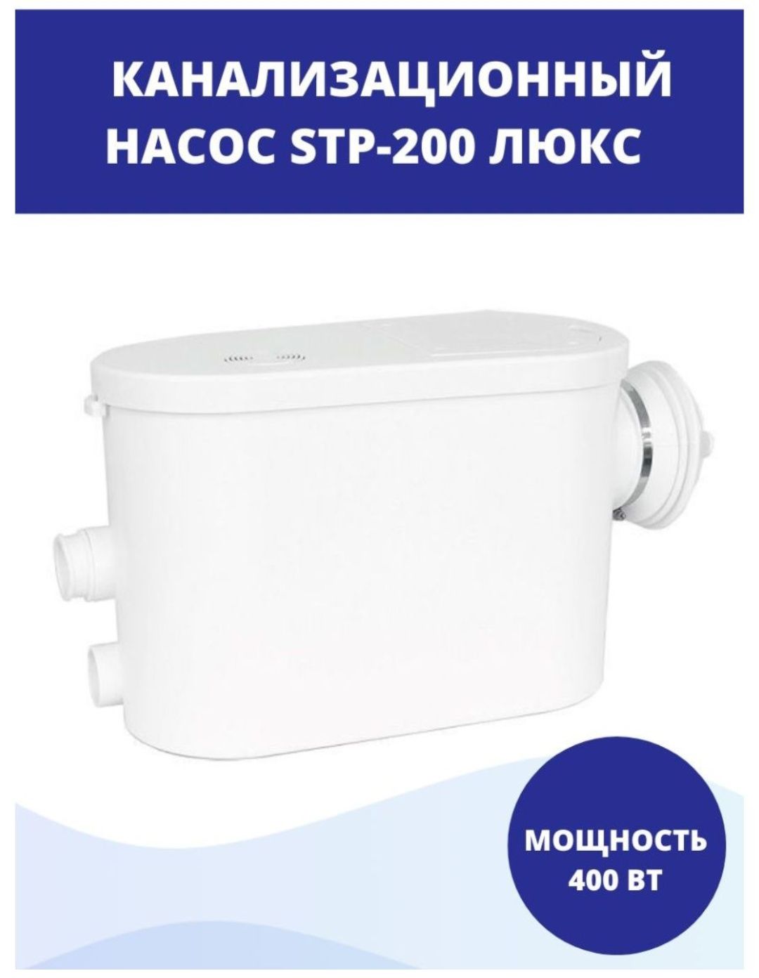 JEMIX STP-400. JEMIX STP-200. Насос-измельчитель JEMIX STP-200 Lux 88454.