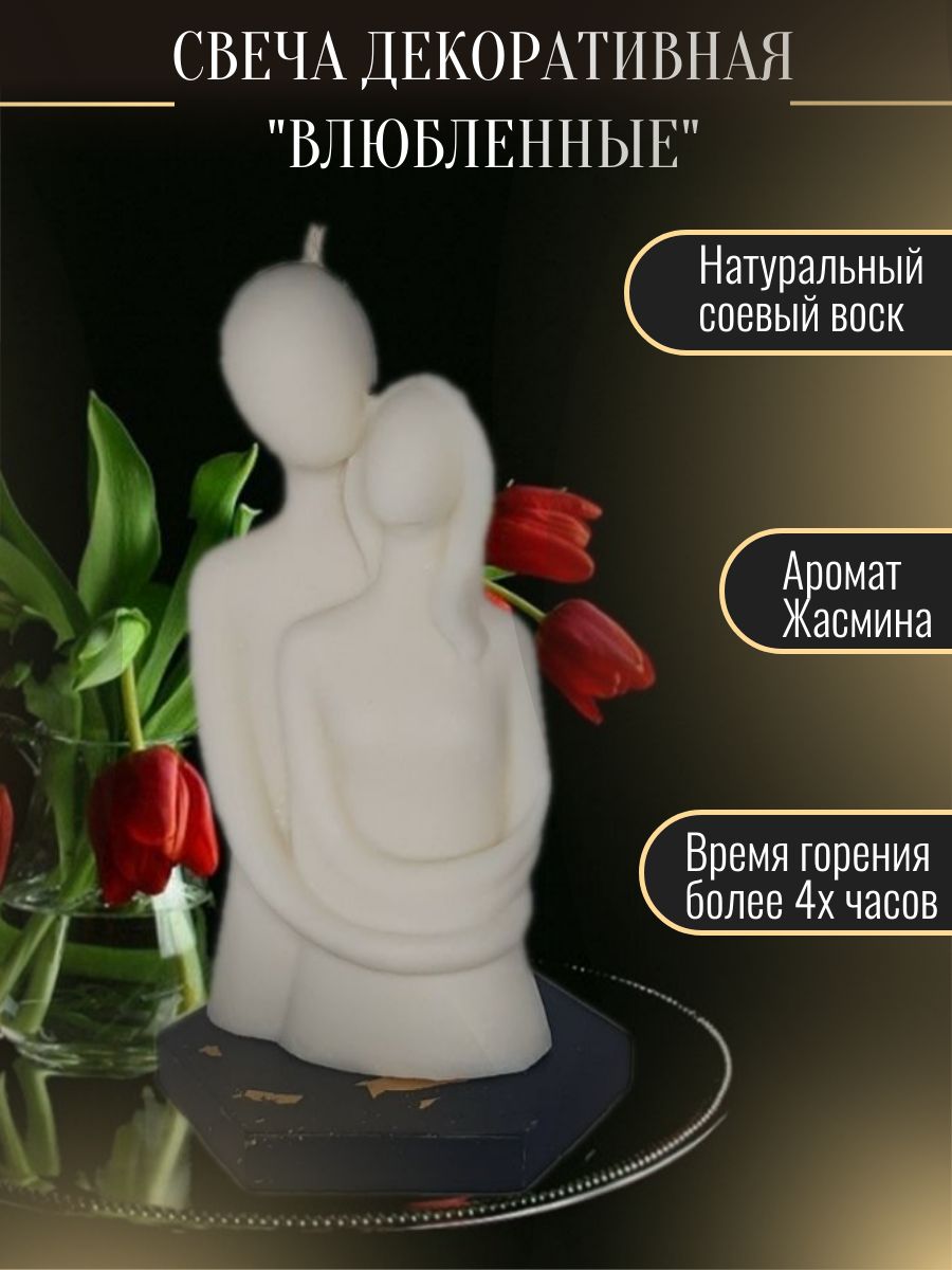 свеча влюбленные