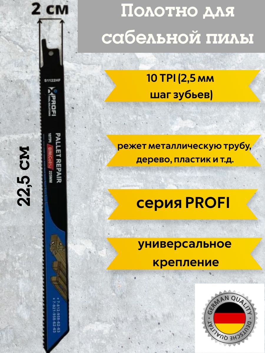 Пилкадлясабельнойпилы225мм,универсальноесерияProfi.