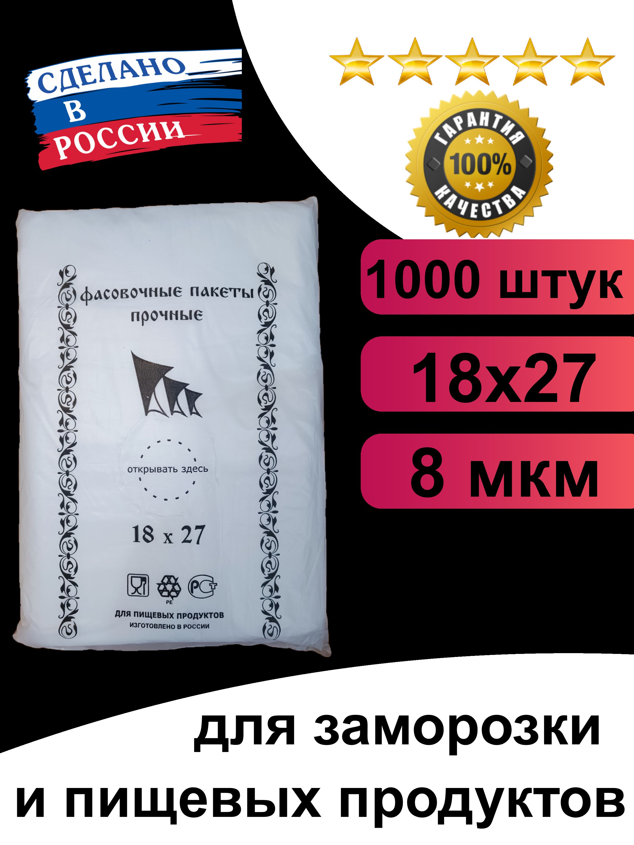 Пакеты фасовочные пищевые 1000 штук 18х27(стопа)/ пакеты фасовочные для заморозки / пакеты фасовочные для продуктов