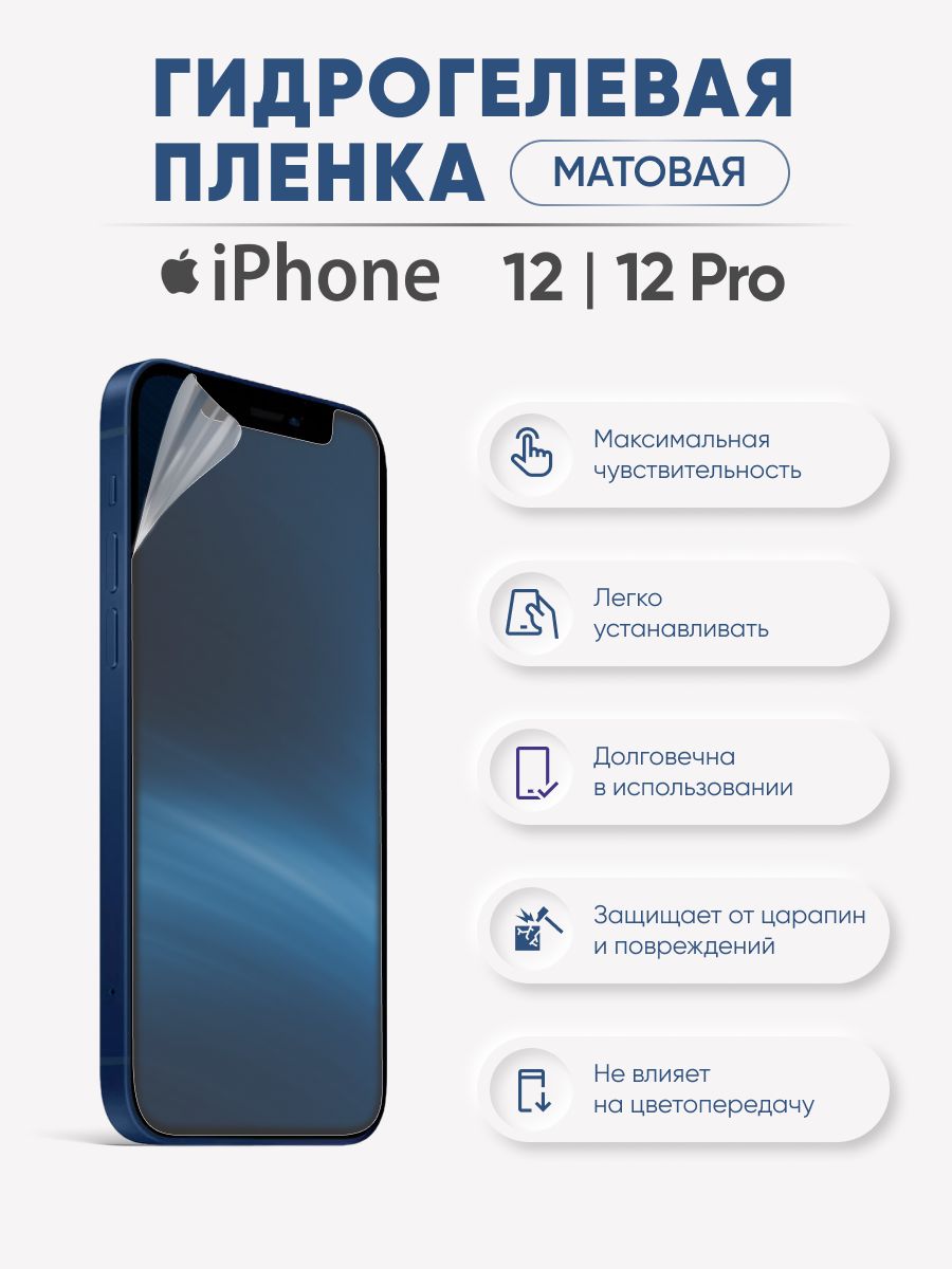 Защитная пленка Sig-iPhone12Pro - купить по выгодной цене в  интернет-магазине OZON (540373243)