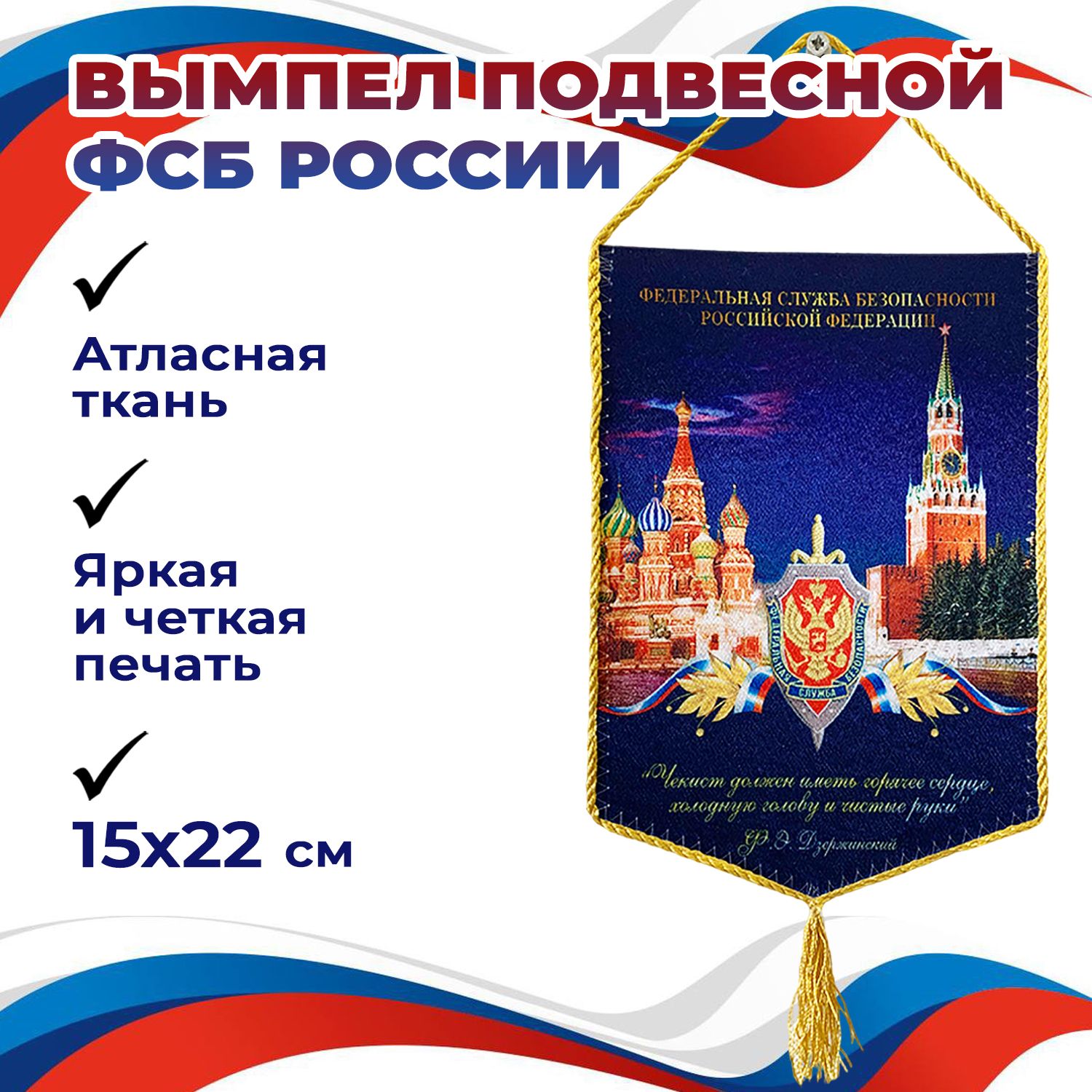 Вымпел ФСБ России, размер 15х22 см - купить с доставкой по выгодным ценам в  интернет-магазине OZON (877066470)