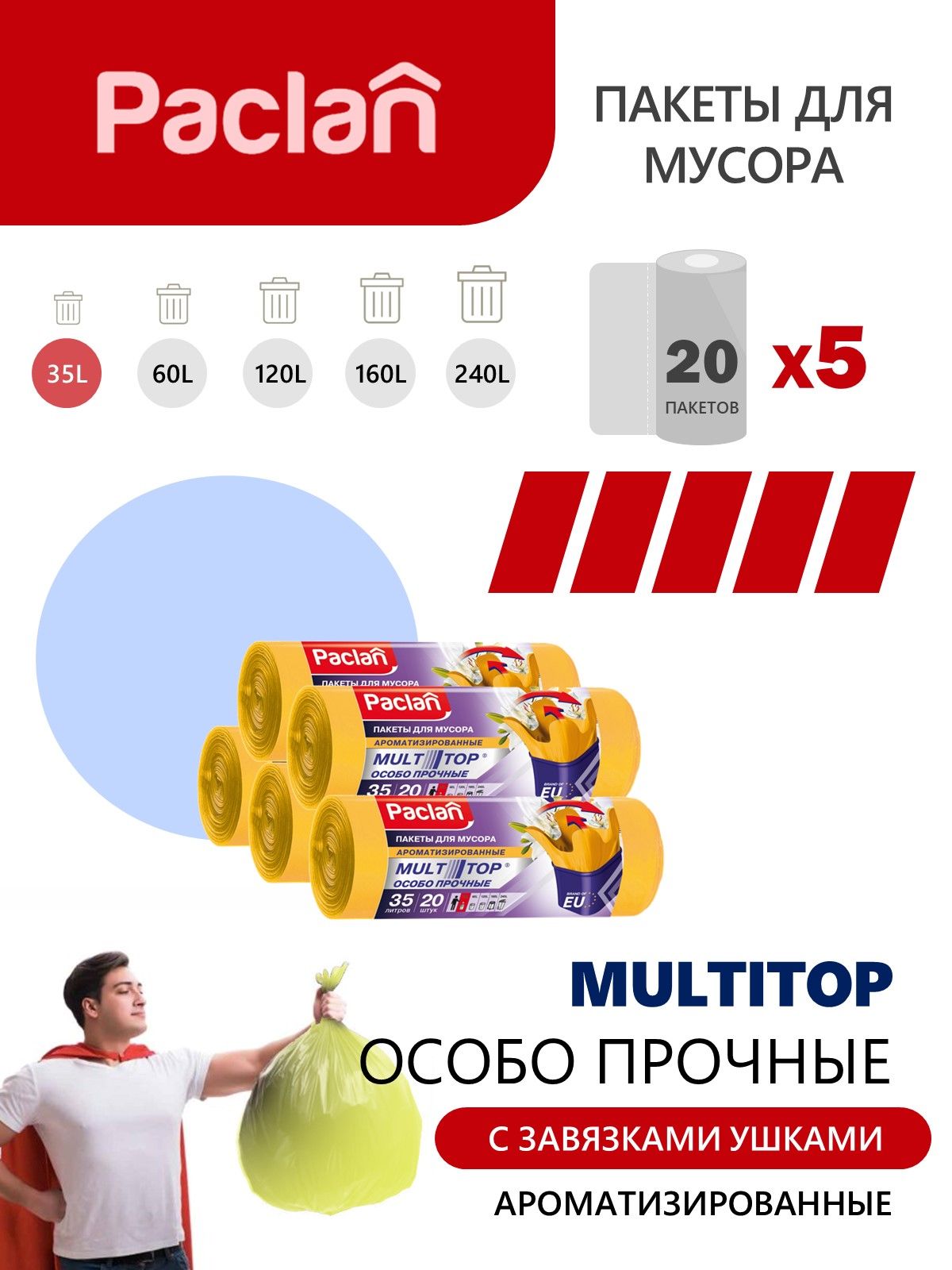 Paclan Мешки для мусора 35 л, 100 шт