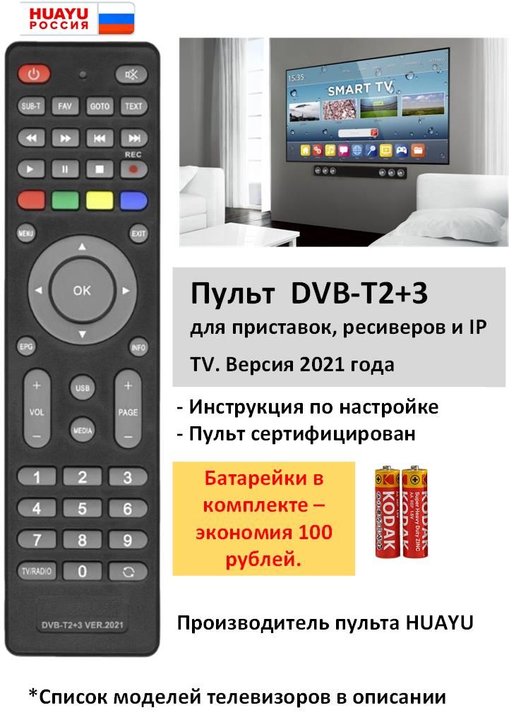 Пульт dvb t2 3 коды