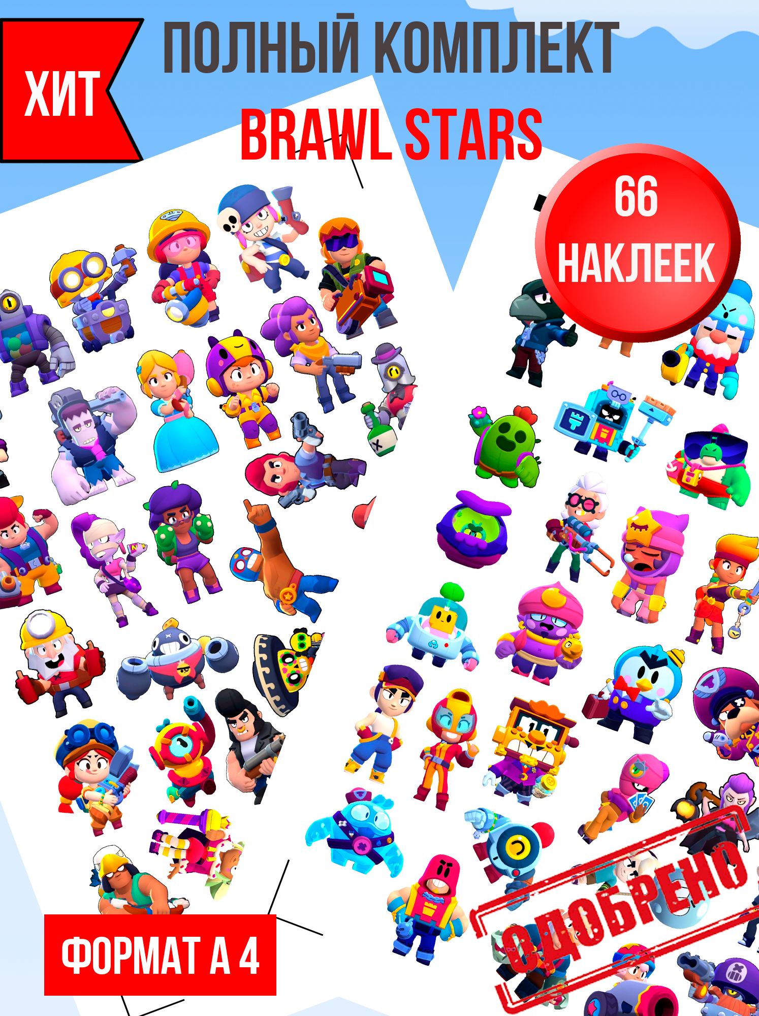 Стикеры для бравл старс. Наклейки Brawl Stars. Стикеры с БРАВЛ СТАРСОМ. Стикеры Brawl Stars. Стикеры БРАВЛ старс тг.