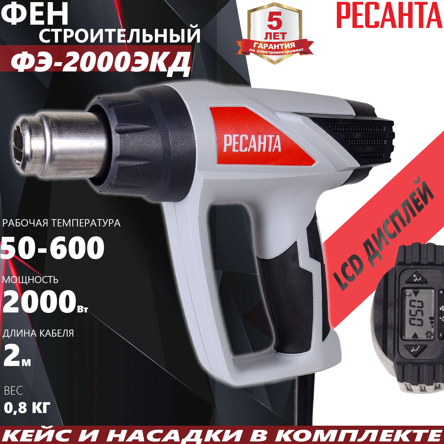 Фэ 2000экд 75 2 3. Строительный фен фэ-2000экд ресанта. строительный фен ресанта. ресанта фэ-2000экд.