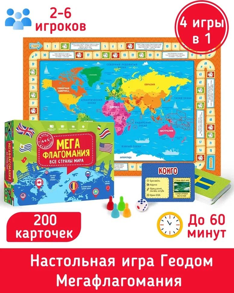 Флагомания игра