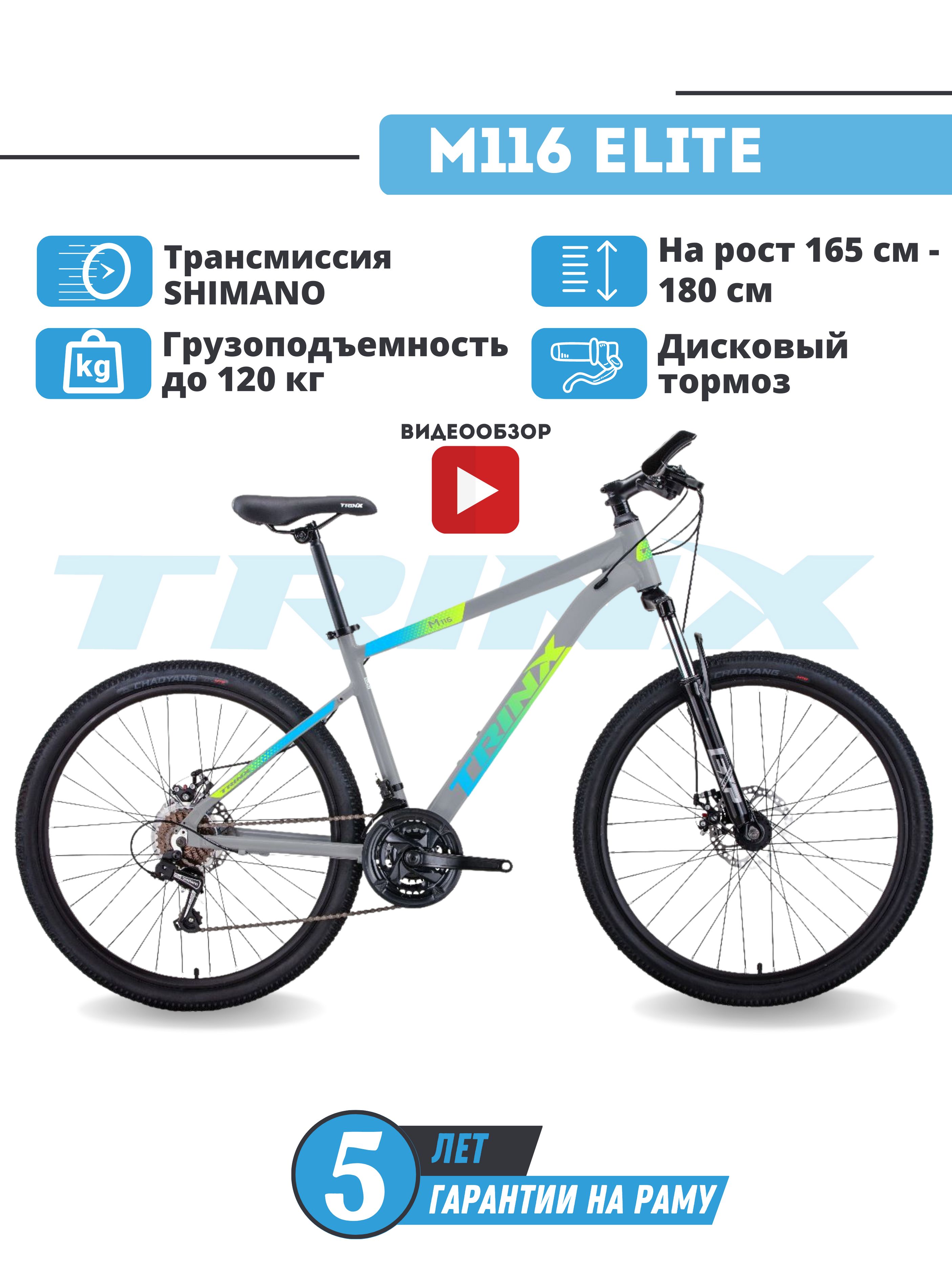 Trinx m116 shop elite 2020