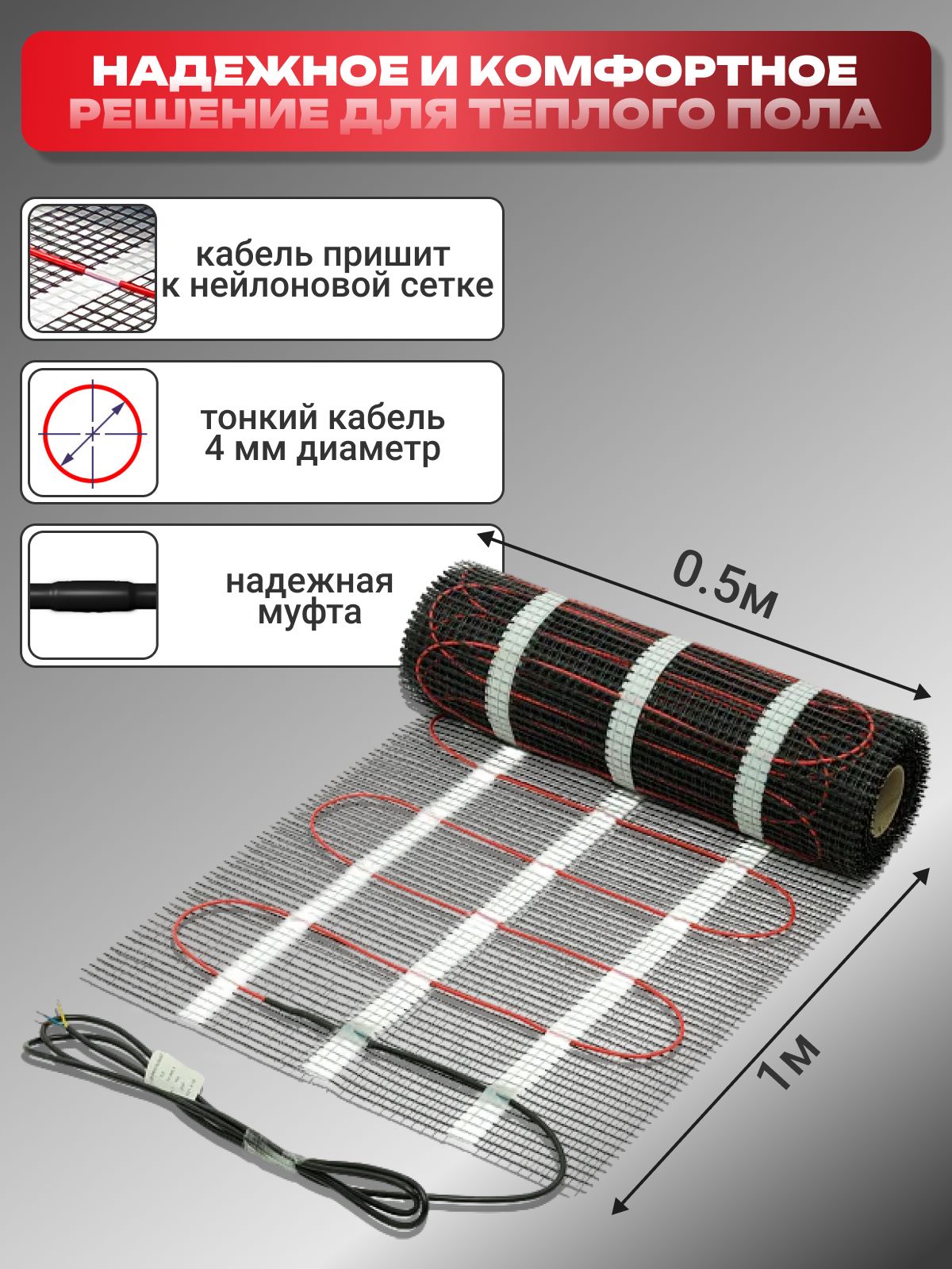 Теплый пол электрический под плитку Озон