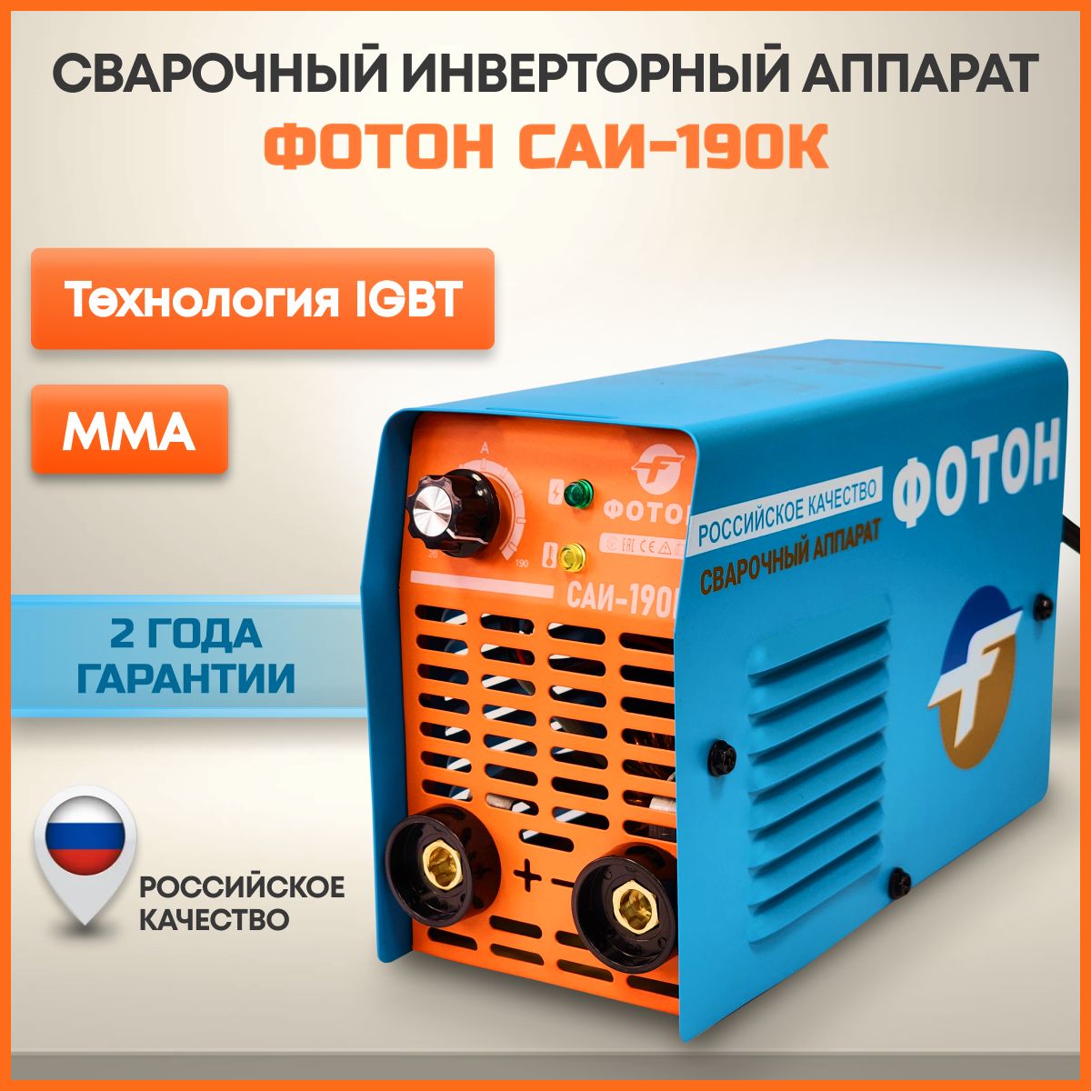 СварочныйинверторныйаппаратФОТОНСАИ-190К