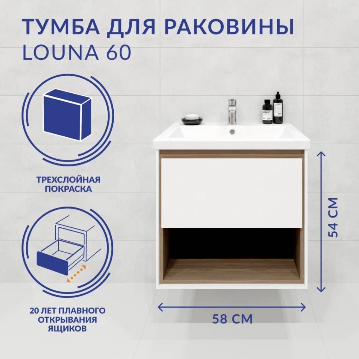 Louna 60 тумба под раковину