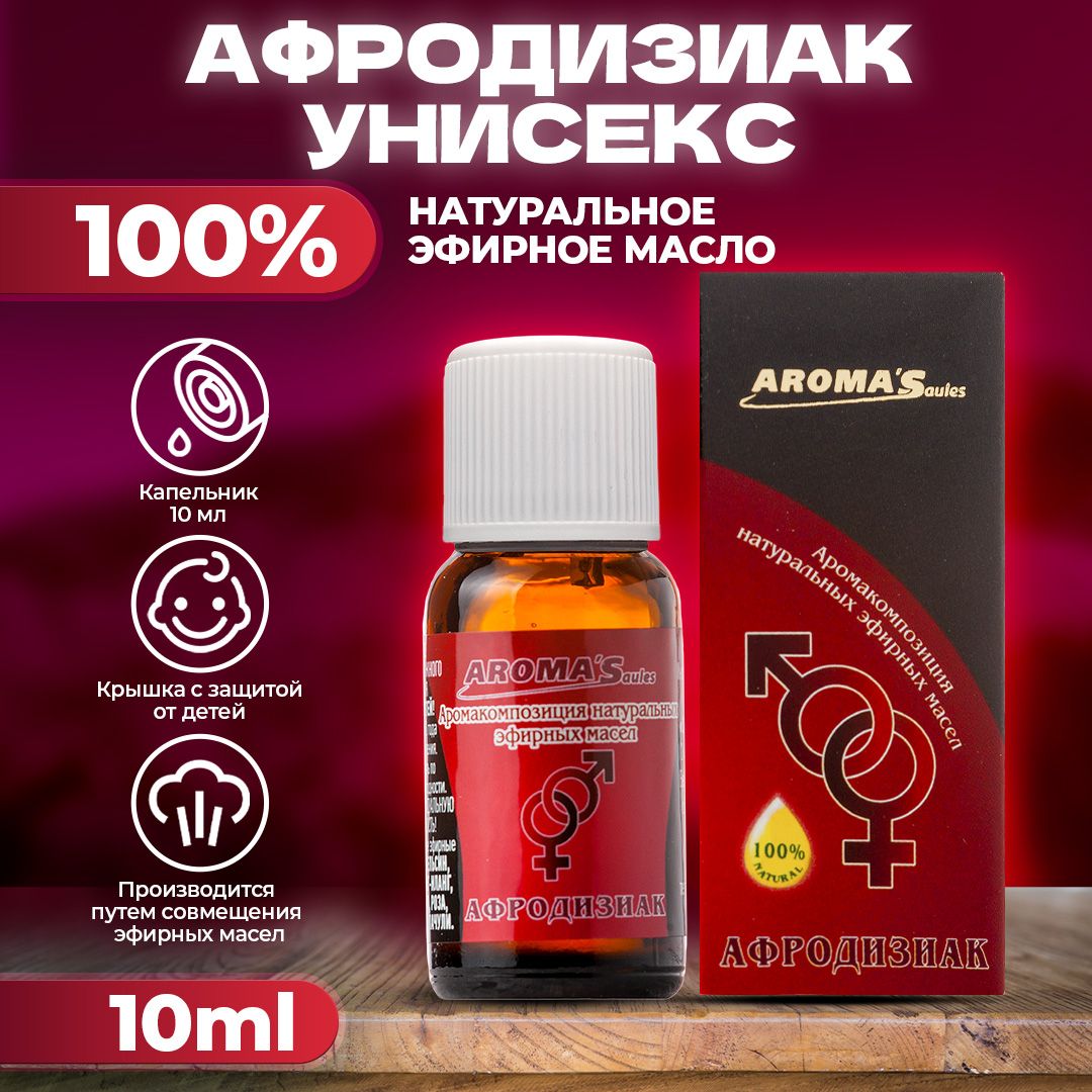 Духи-афродизиаки. Правила применения.