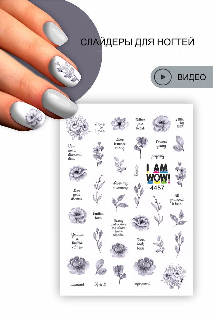 Купить Слайдер для дизайна ногтей 4nails 