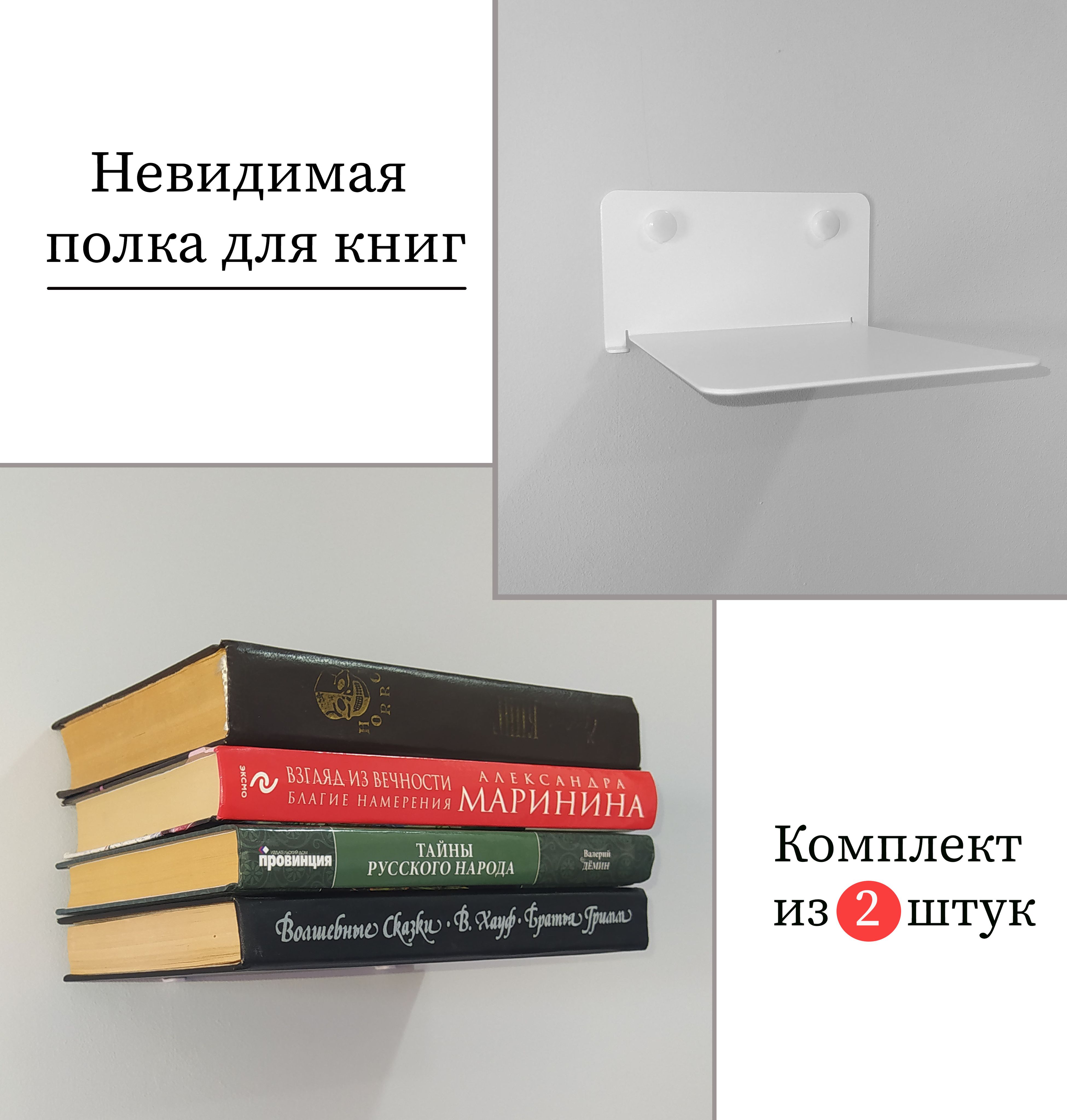 Невидимая полка для книг