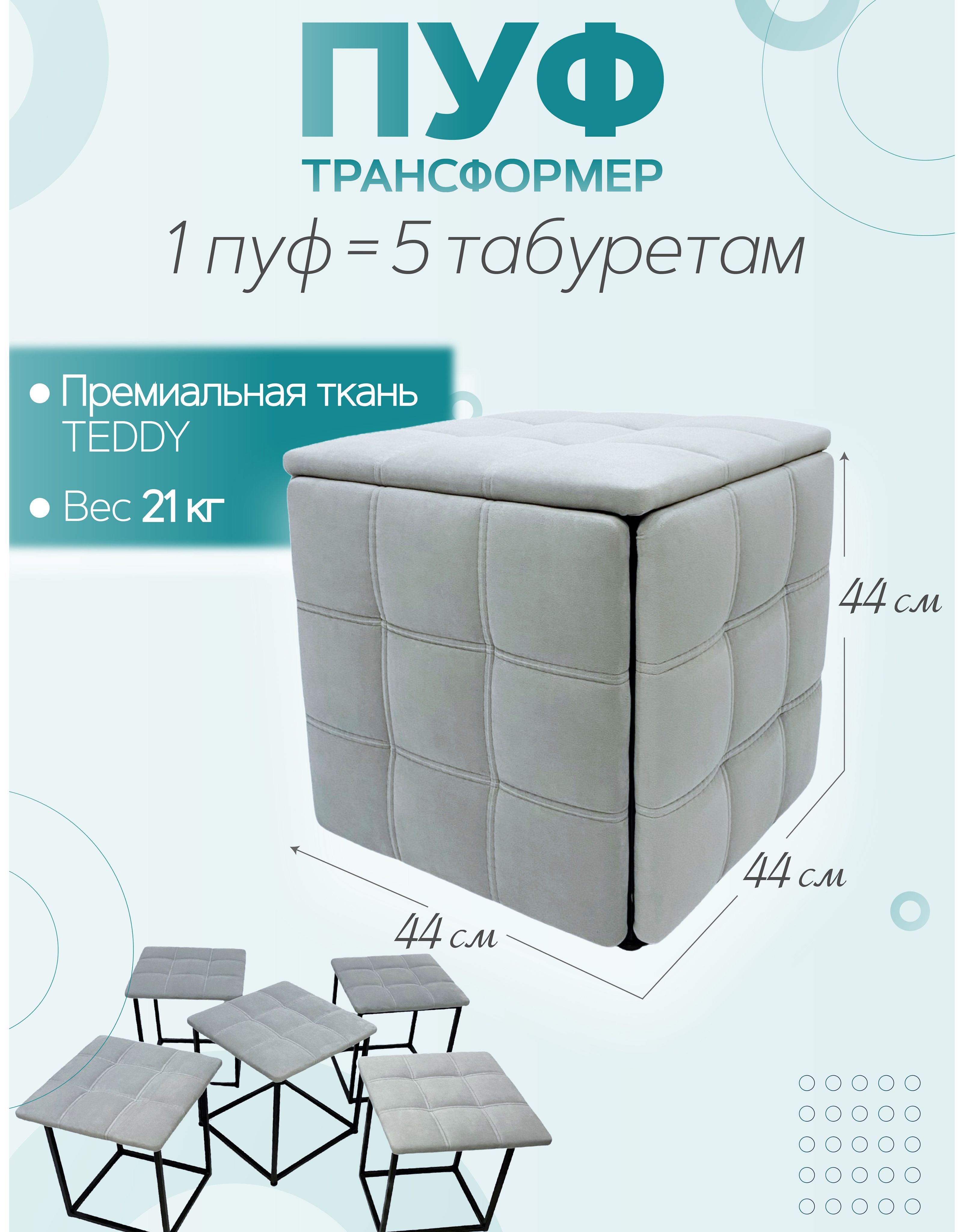 Пуф 5 в 1 пуф-трансформер пуфик пуф 5в1 mebel.vsemm