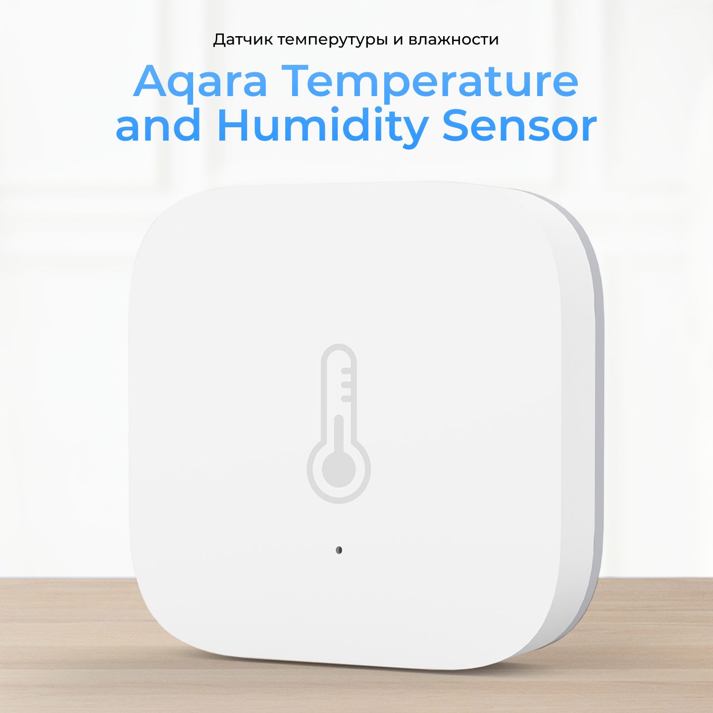 Датчик температуры и влажности Aqara Temperature and Humidity Sensor (экосистема Xiaomi) (WSDCGQ11LM)