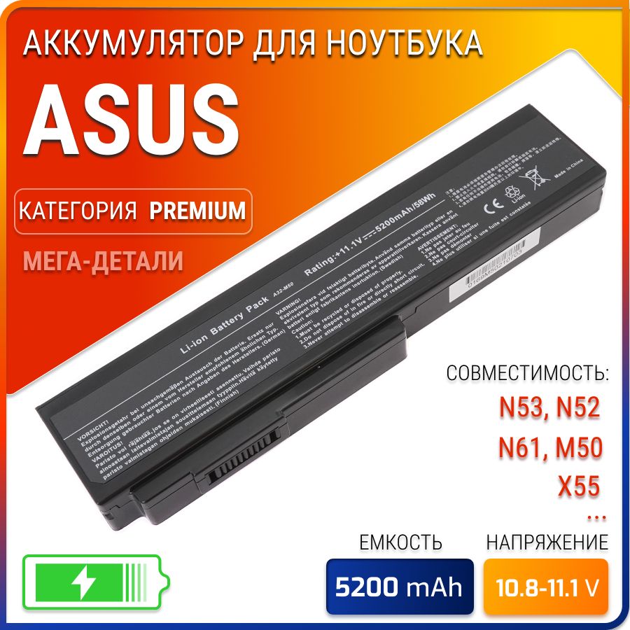 АккумулятордляноутбукаASUS5200мАч,(A33-M50/A32-N61/A32-M50/A31-B43/A32-H36/A32-X64/L0790C6)