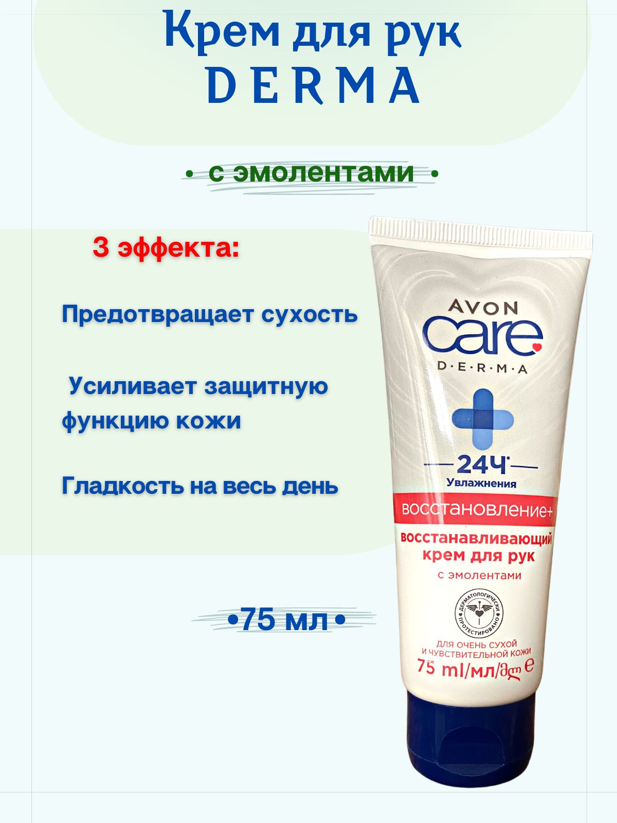 Крема эмоленты для рук