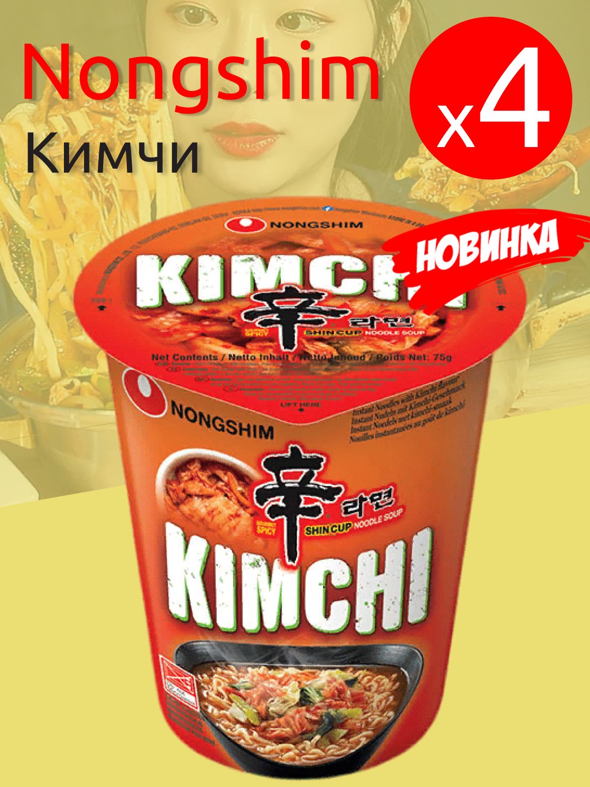 Лапша быстрого приготовления Кимчи Рамен Nongshim / Нонгшим, 4 стакана ...