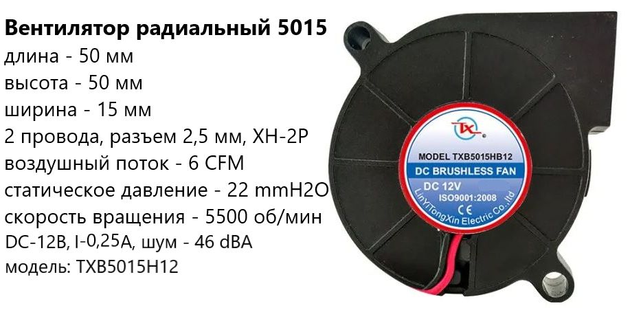 Вентилятор радиальный охлаждения 5015 / Воздуходувка / вытяжной вентилятор