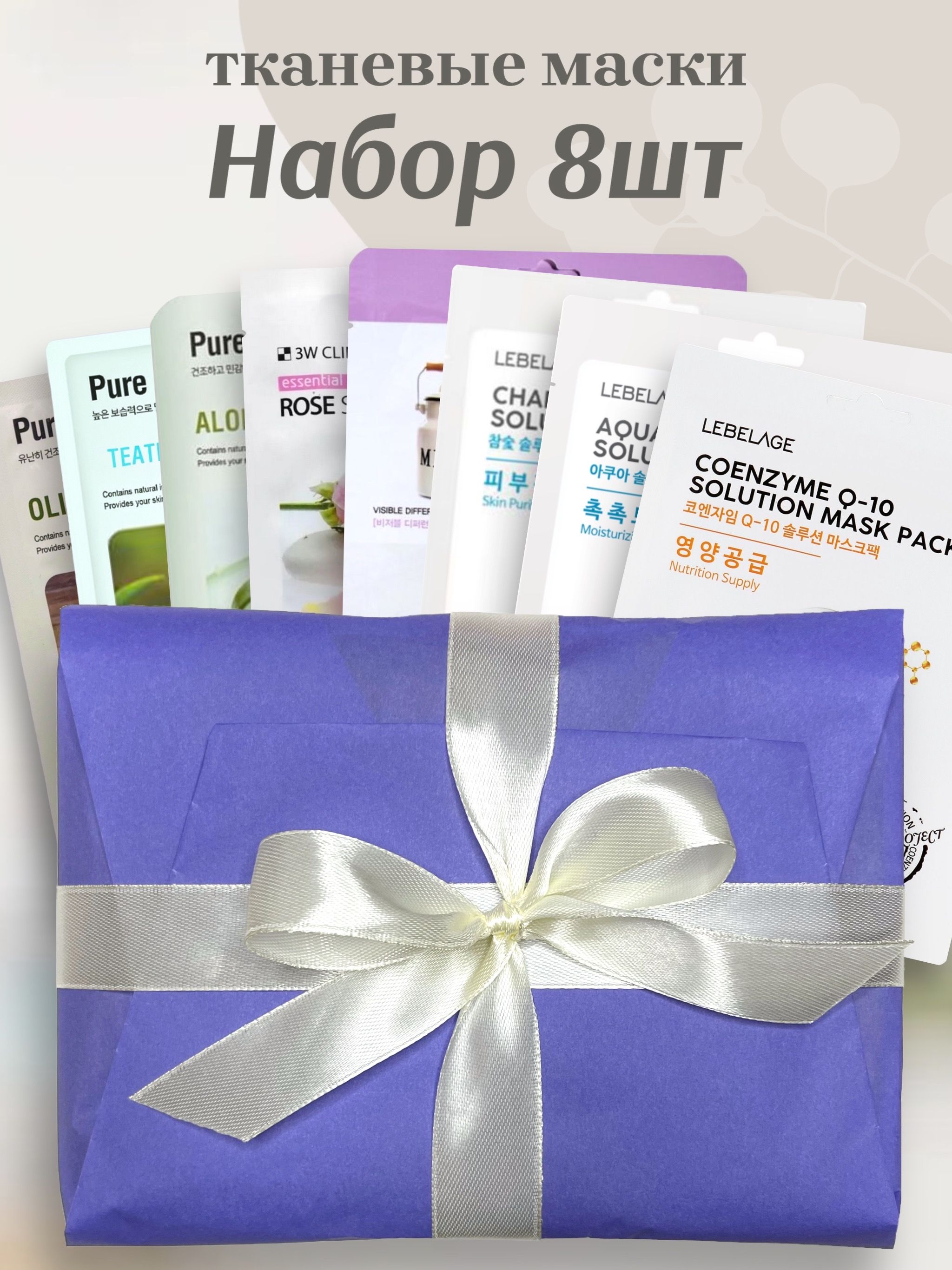 Маска для лица в подарок за отзыв. Подарочный набор с тканевыми масками. Корейские маски для лица тканевые. Набор тканевых масок. Набор гарньер тканевых масок.