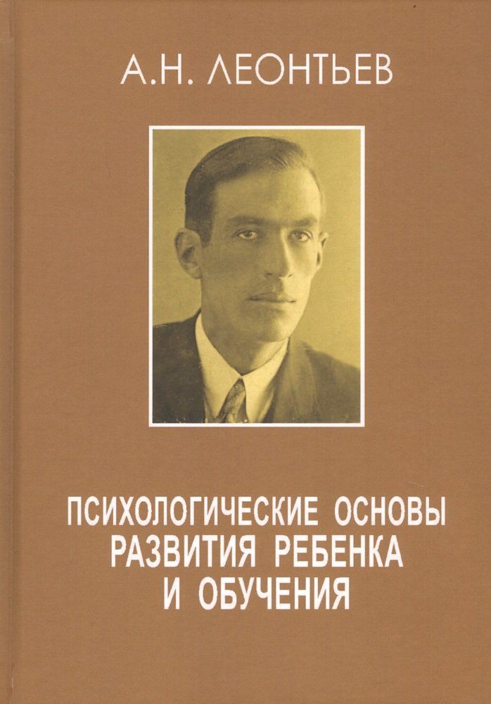 Алексей николаевич леонтьев фото