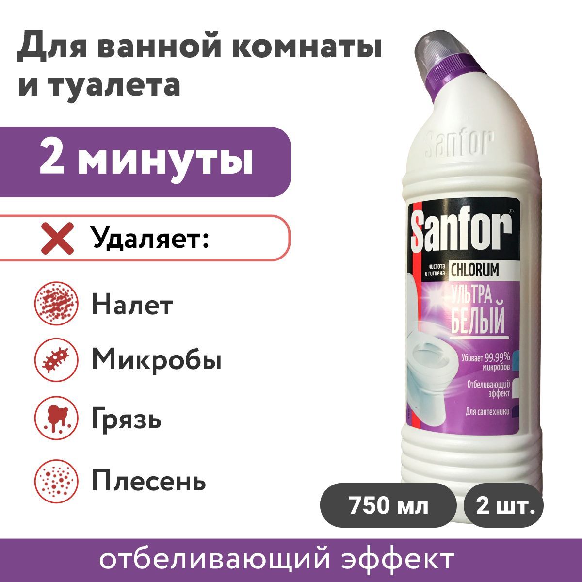 Sanfor chlorum гель д чист ванн и туалета 750мл