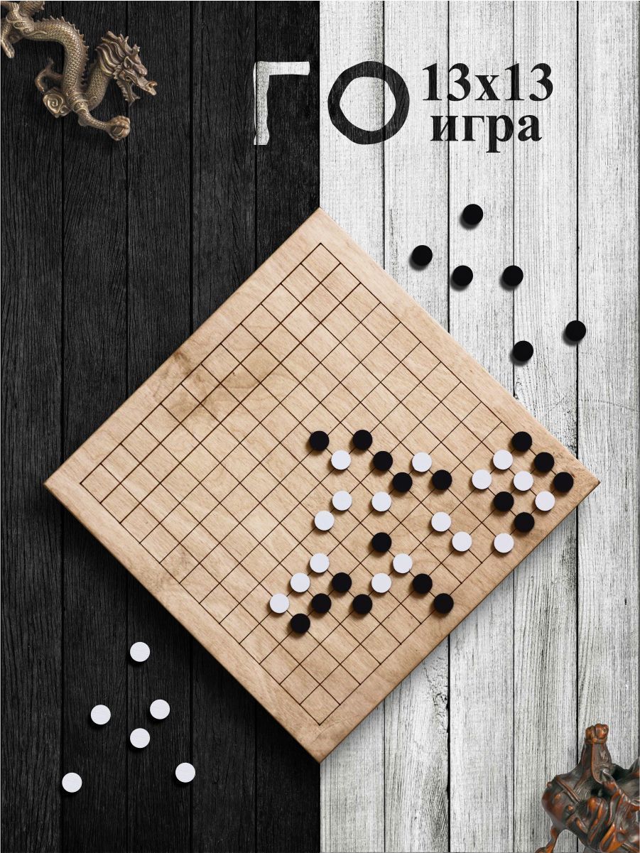 Игра Go 9х9 Купить