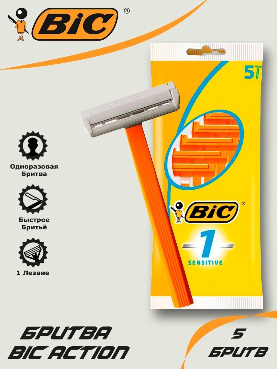 Одноразовые станки Bic sensitive (5шт)