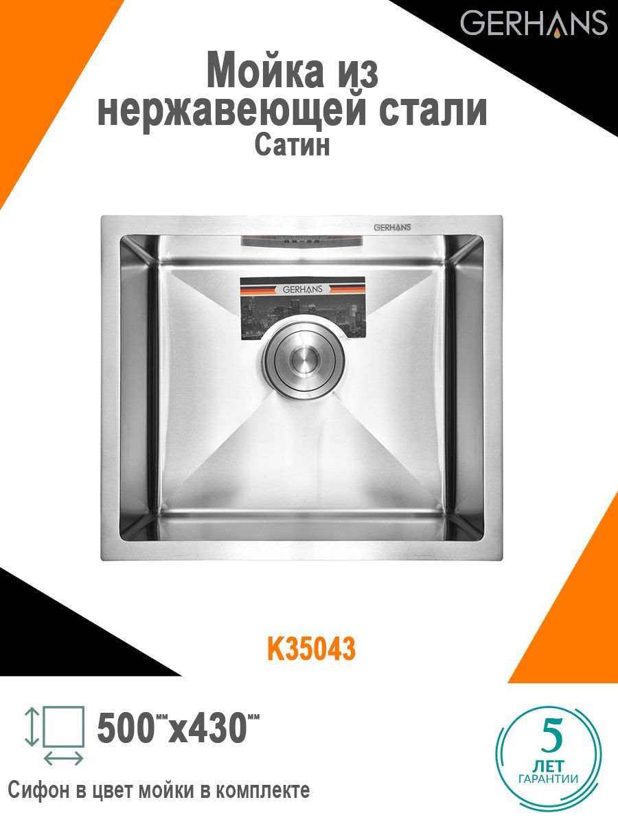 Мойкадлякухнинержавеющаяврезная50*43GerhansK35043