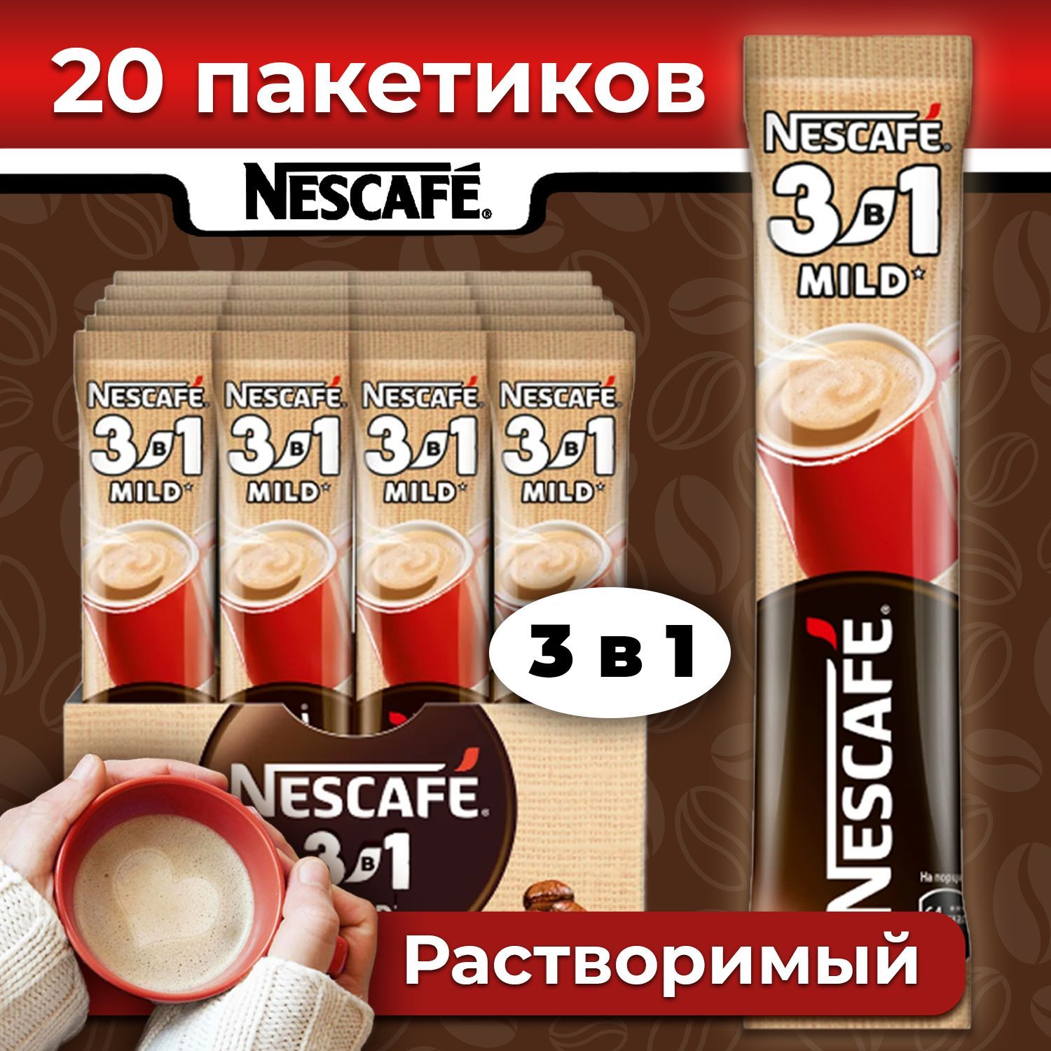 Кофе 3 в 1 в пакетиках растворимый NESCAFE MILD мягкий средней и темной  обжарки кофейный напиток ( 4 из 5 ) порционный НЕСКАФЕ 20 шт в наборе