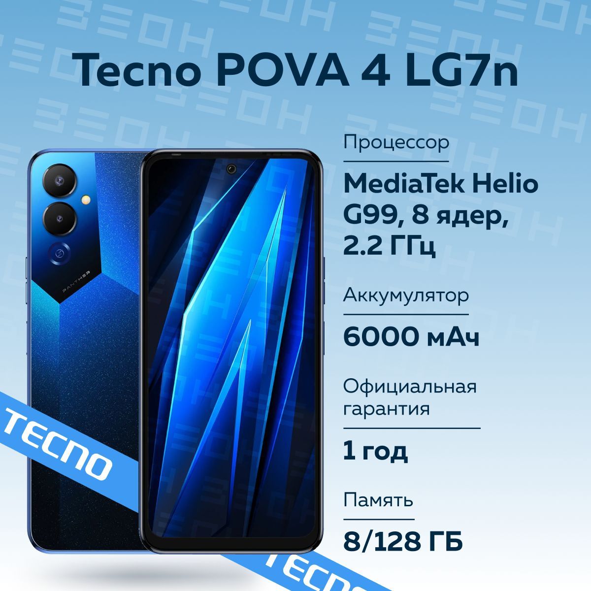 Купить Смартфон Techno Pova 4 8 128