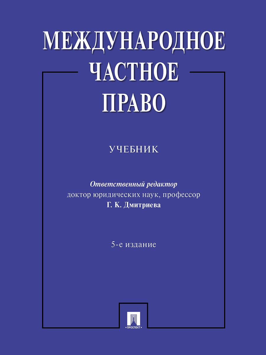 Книги по международному праву купить на OZON по низкой цене