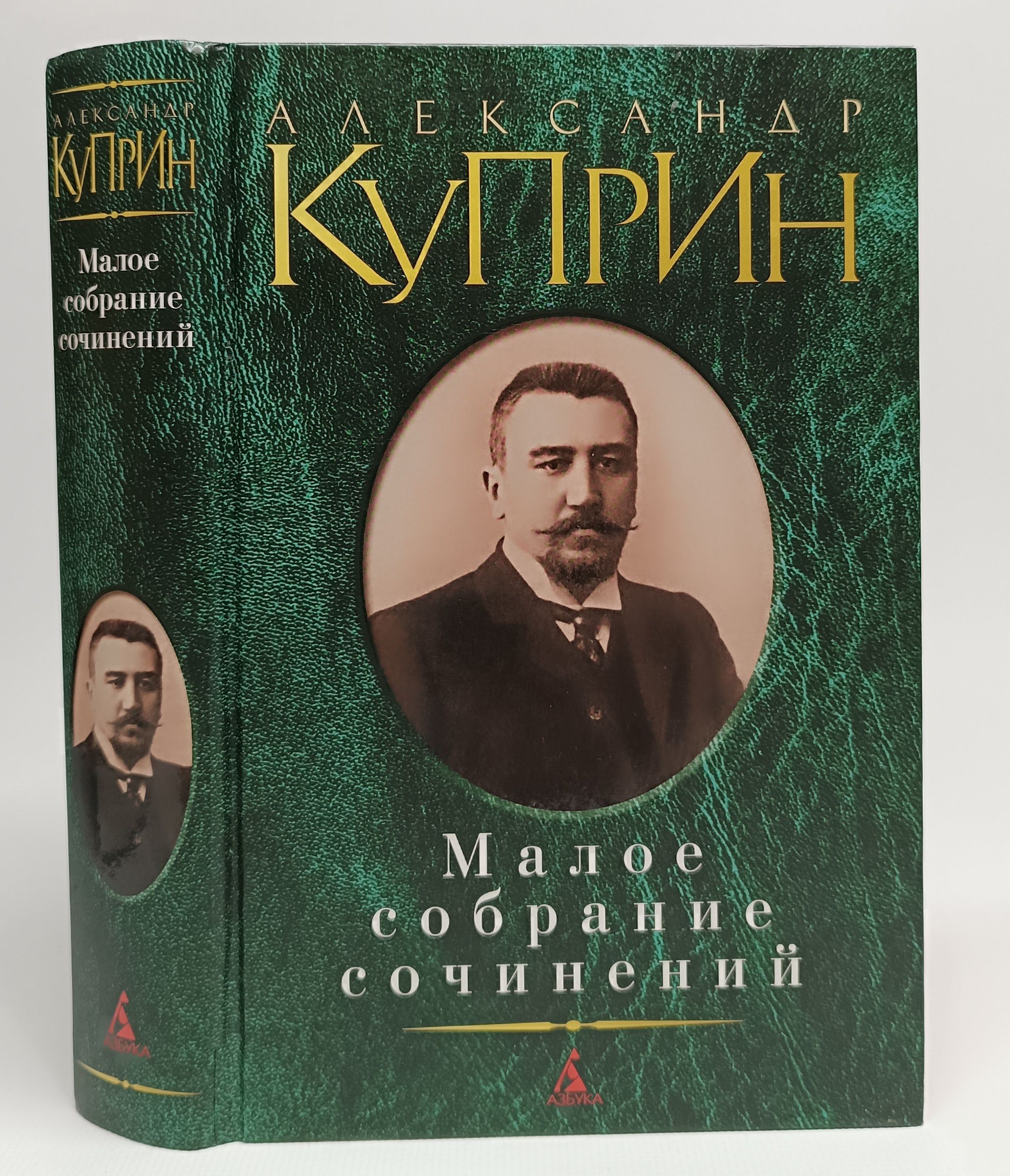 Куприн книги. Куприн Малое собрание сочинений. Александр Куприн. Александр Куприн книги. Куприн обложки книг.