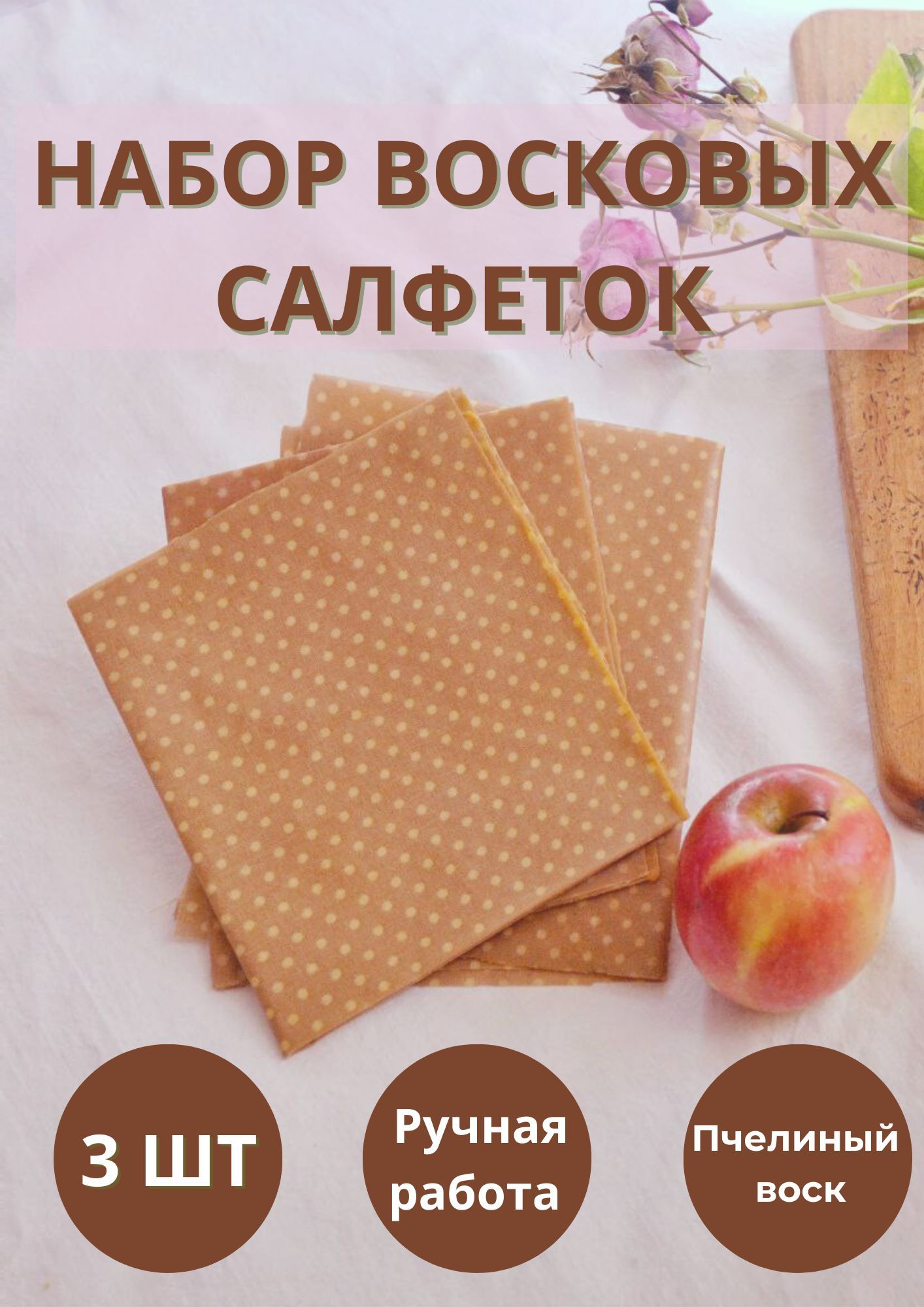 Восковые Салфетки Купить Оптом