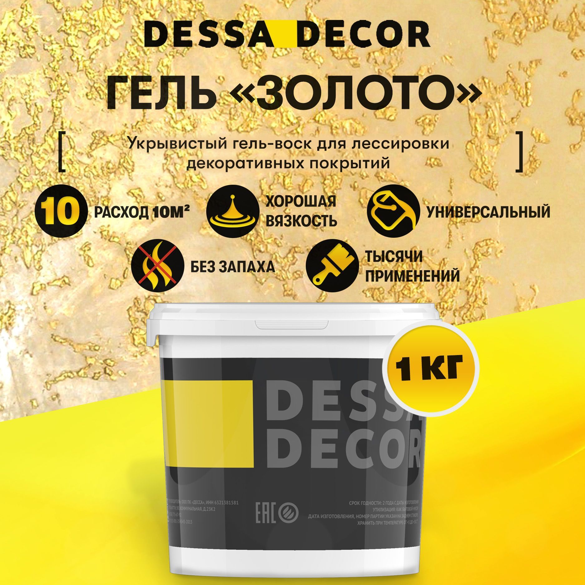 Декоративный воск DESSA DECOR Золото, для декоративных штукатурок, мебели и интерьера, 1 кг