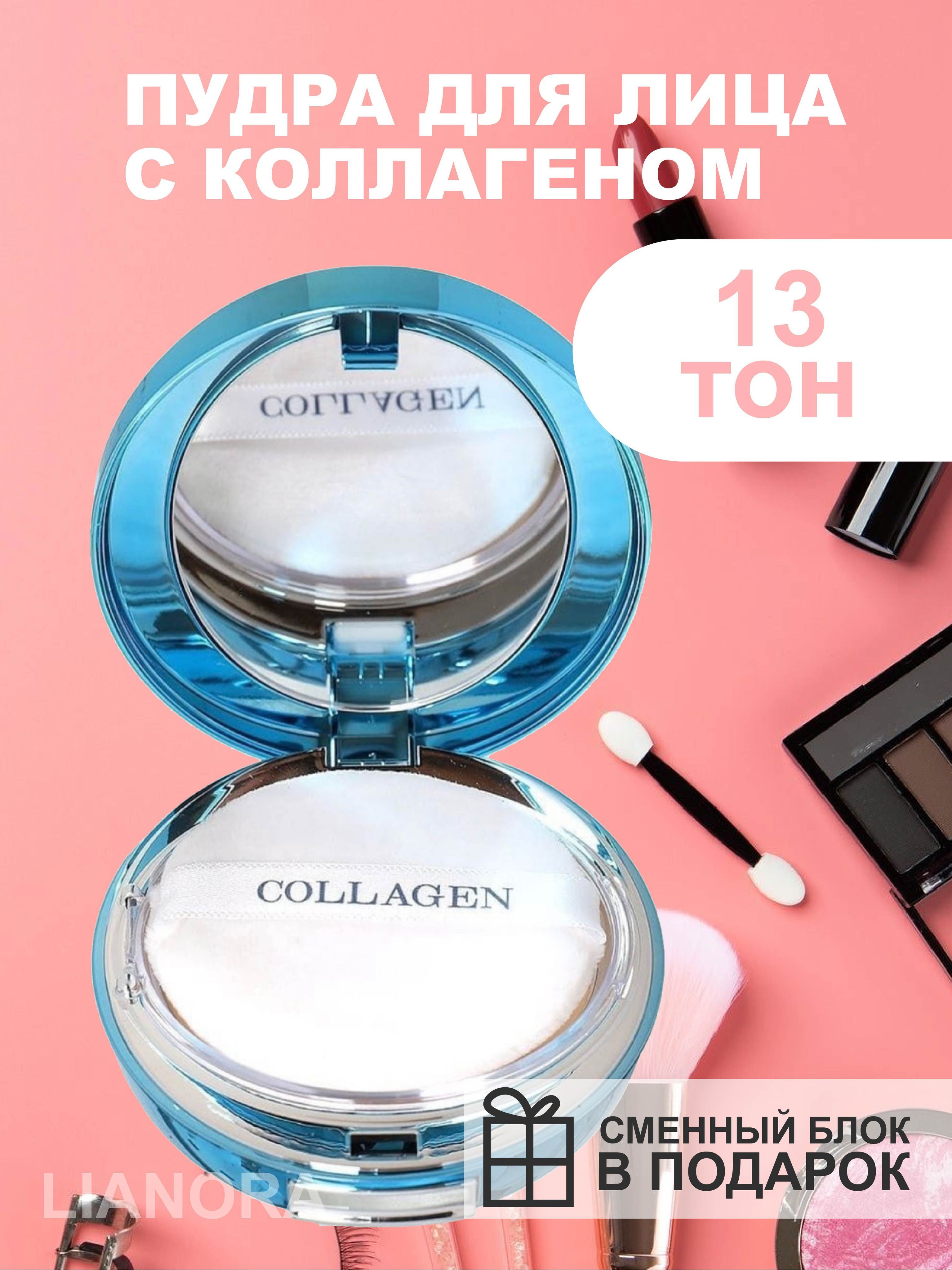 Увлажняющая Пудра Для Лица Enough Collagen Купить