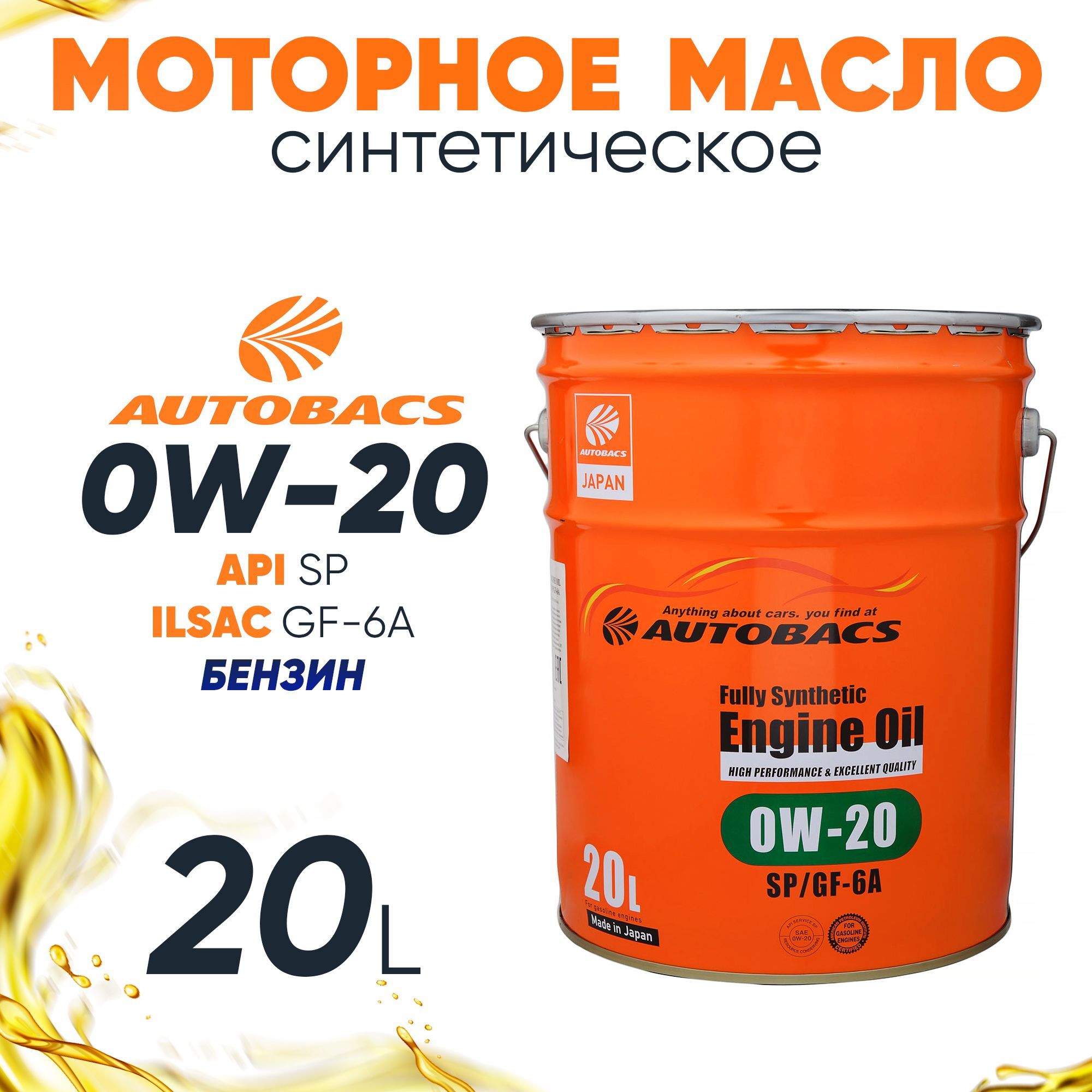 Автобакс масло отзывы. AUTOBACS масло моторное. Автобакс масло 5w40. Автобакс масло 5w30. Японское масло моторное 5w30 синтетика.