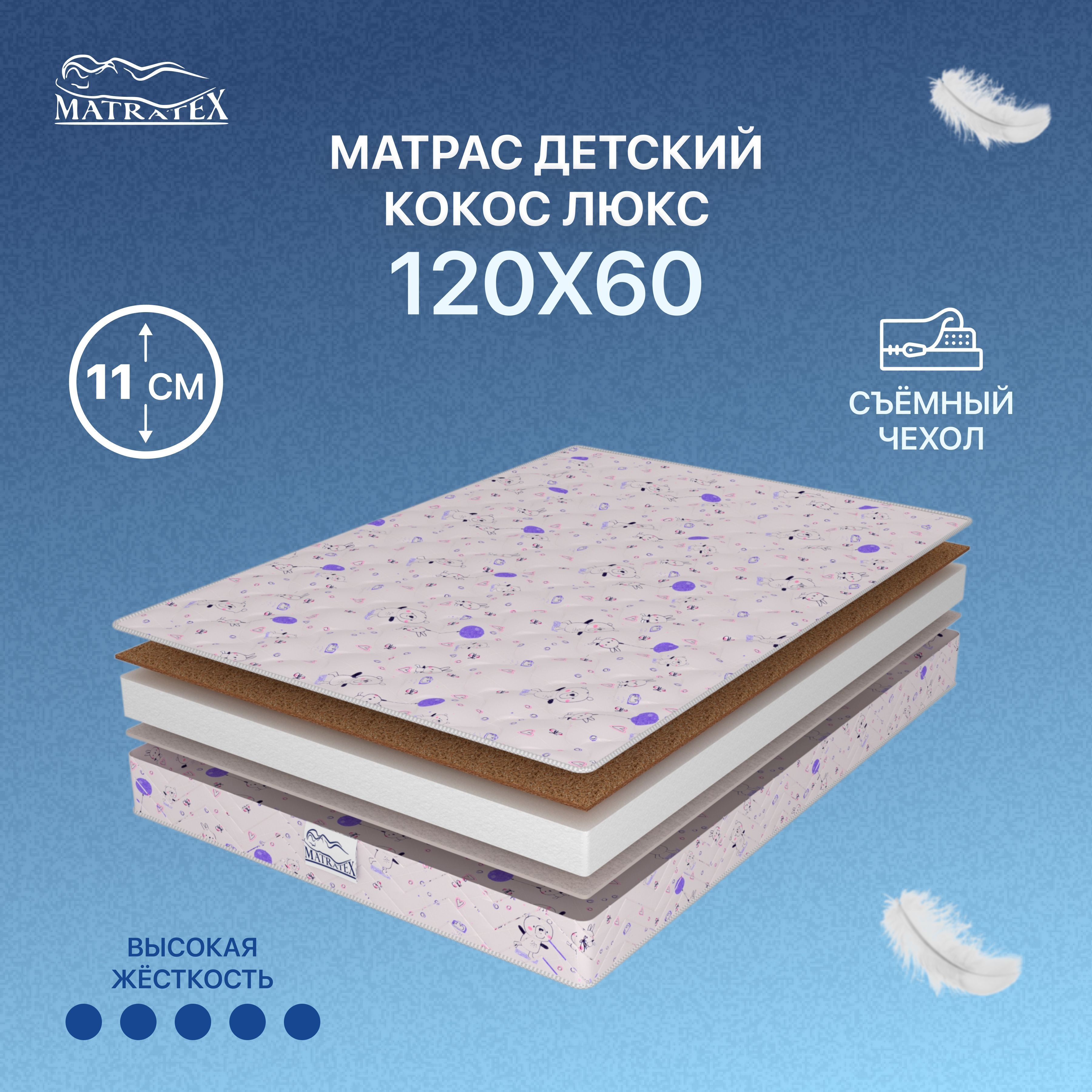 Матрас детский Matratex Кокос.