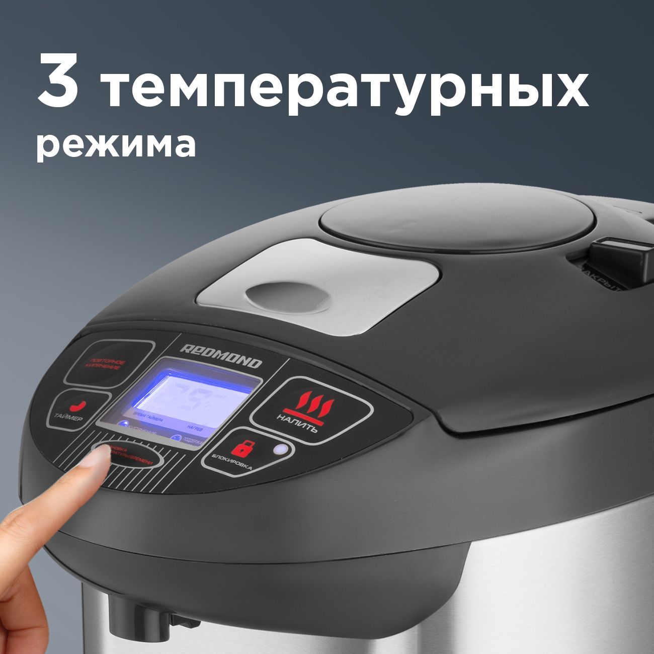 Термопот электрический переносной REDMOND RTP-M801, 3 режима температуры, для дома и пикника, чайник-термос, 3.5 л., 750 Вт