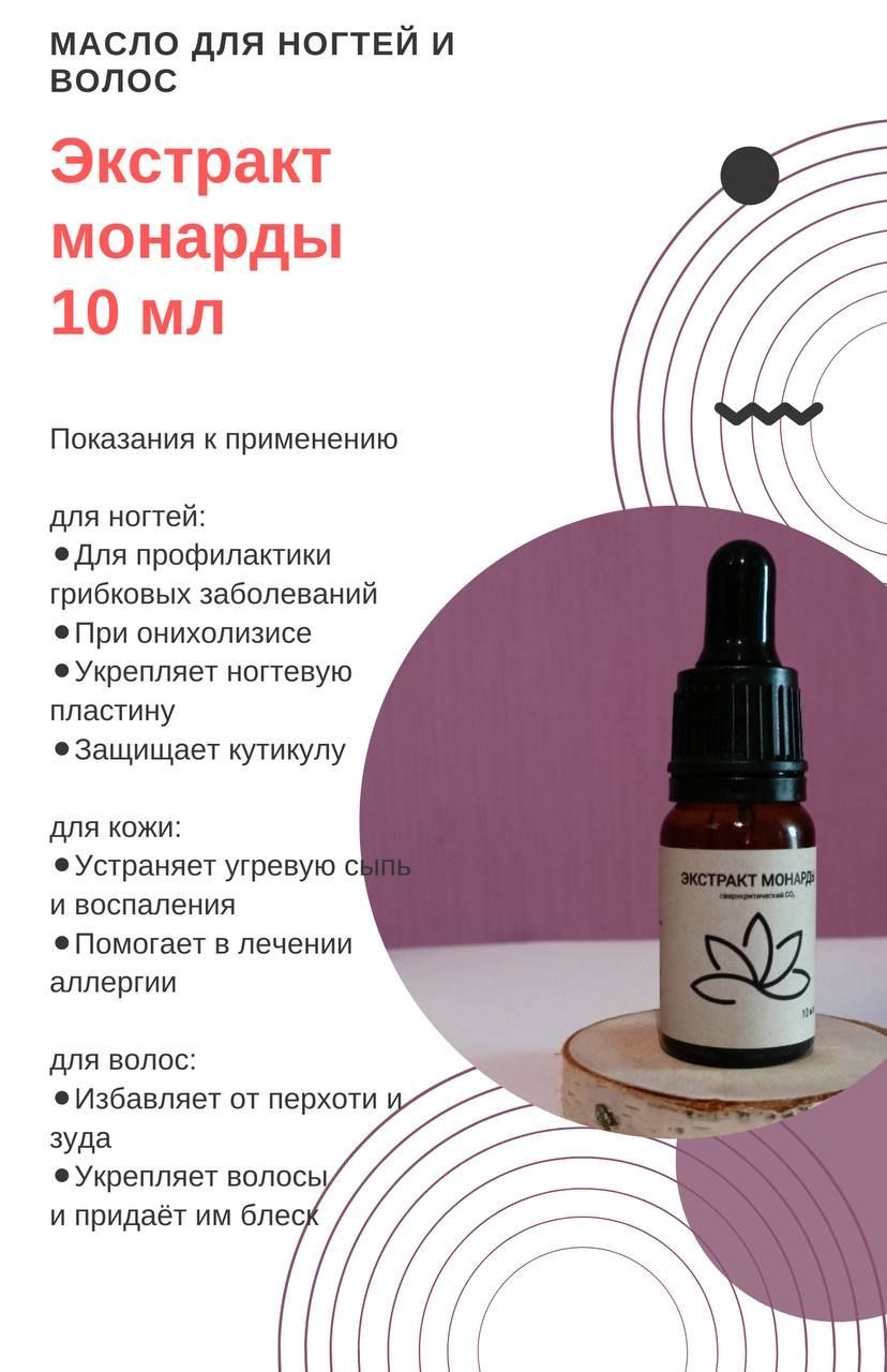 Экстракт монарды от выпадения волос как пользоваться. Экстракт монарды от выпадения волос как пользоваться