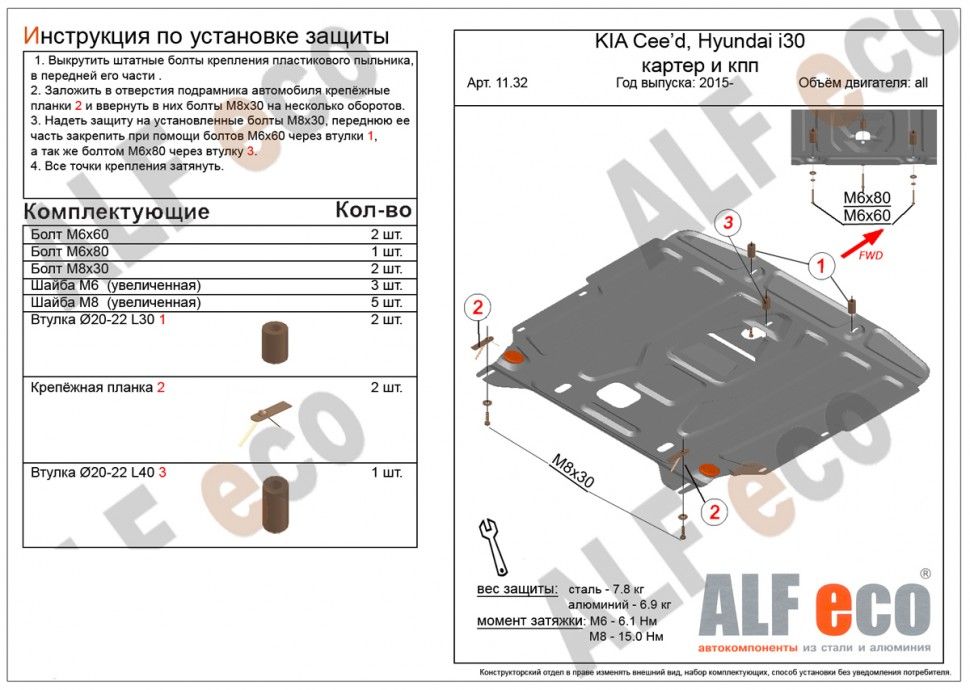 ЗащитакартераиКПП(Сталь)дляHyundaii302015-2017/KiaCeed2015-2018/KiaCerato2015-2018