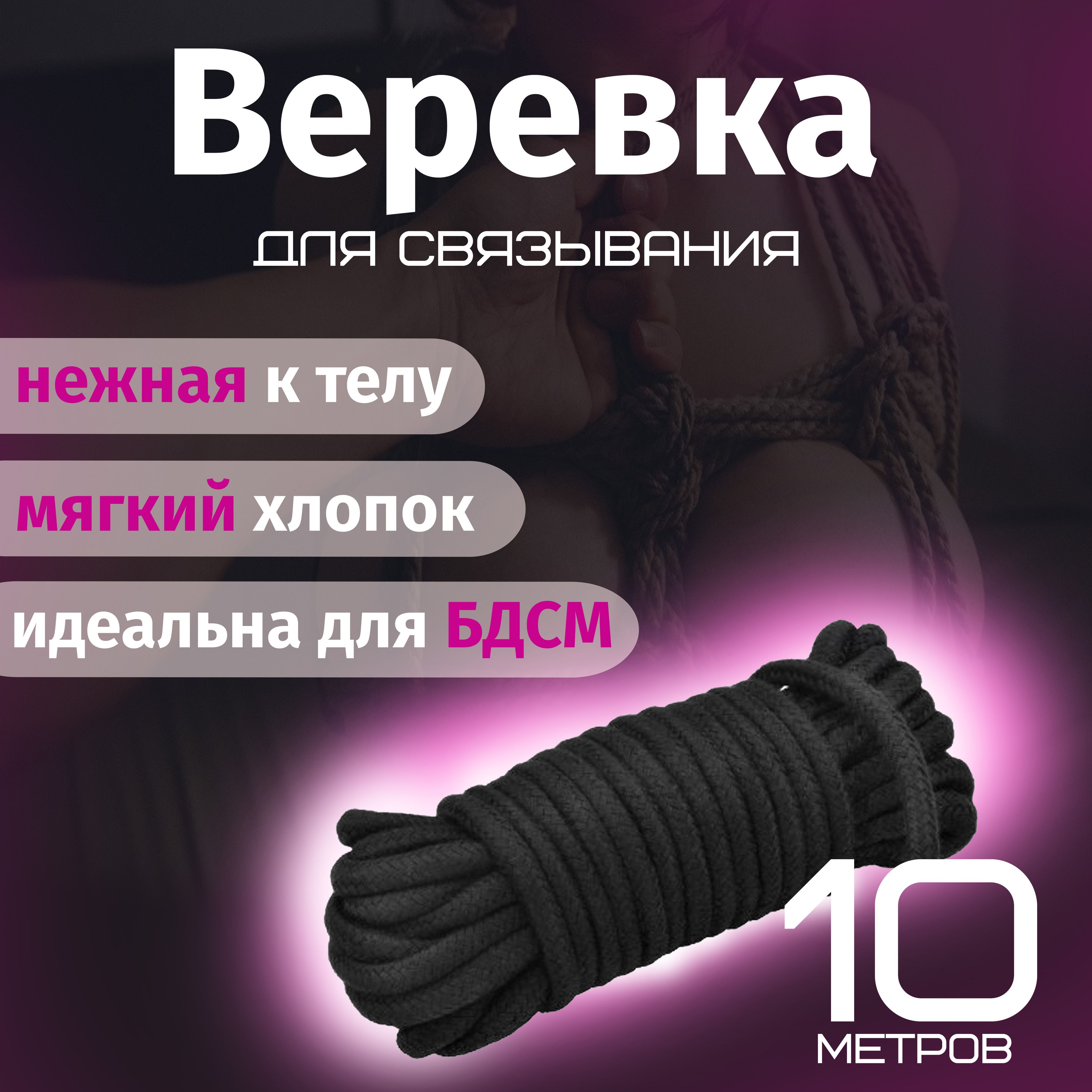 Чулки веревки